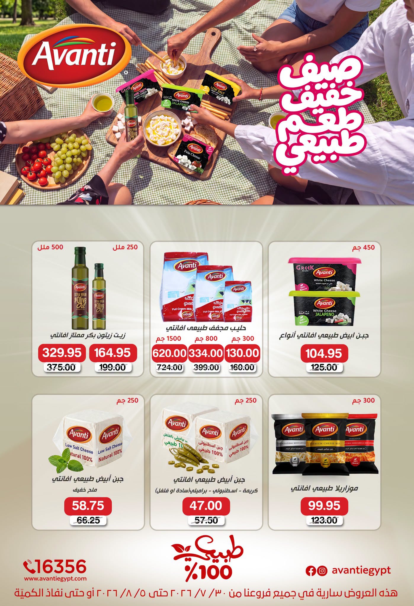 Gomla House offers from 30 July to 5 August 2026 9th Anniversary Offers - Gomla House - Egypt - 30 July 2026 – 5 August 2026 - Page 50