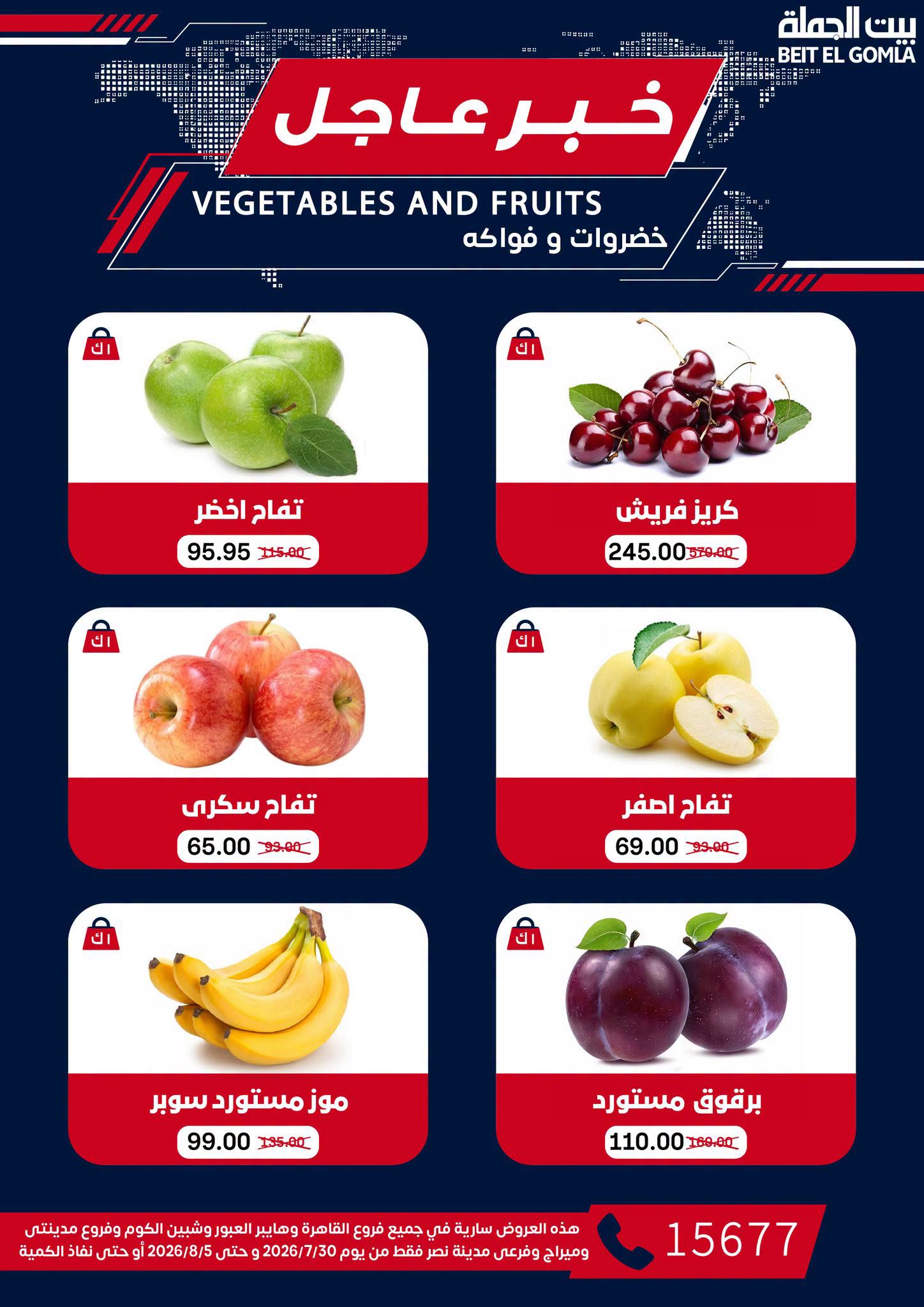 Gomla House offers from 30 July to 5 August 2026 9th Anniversary Offers - Gomla House - Egypt - 30 July 2026 – 5 August 2026 - Page 15