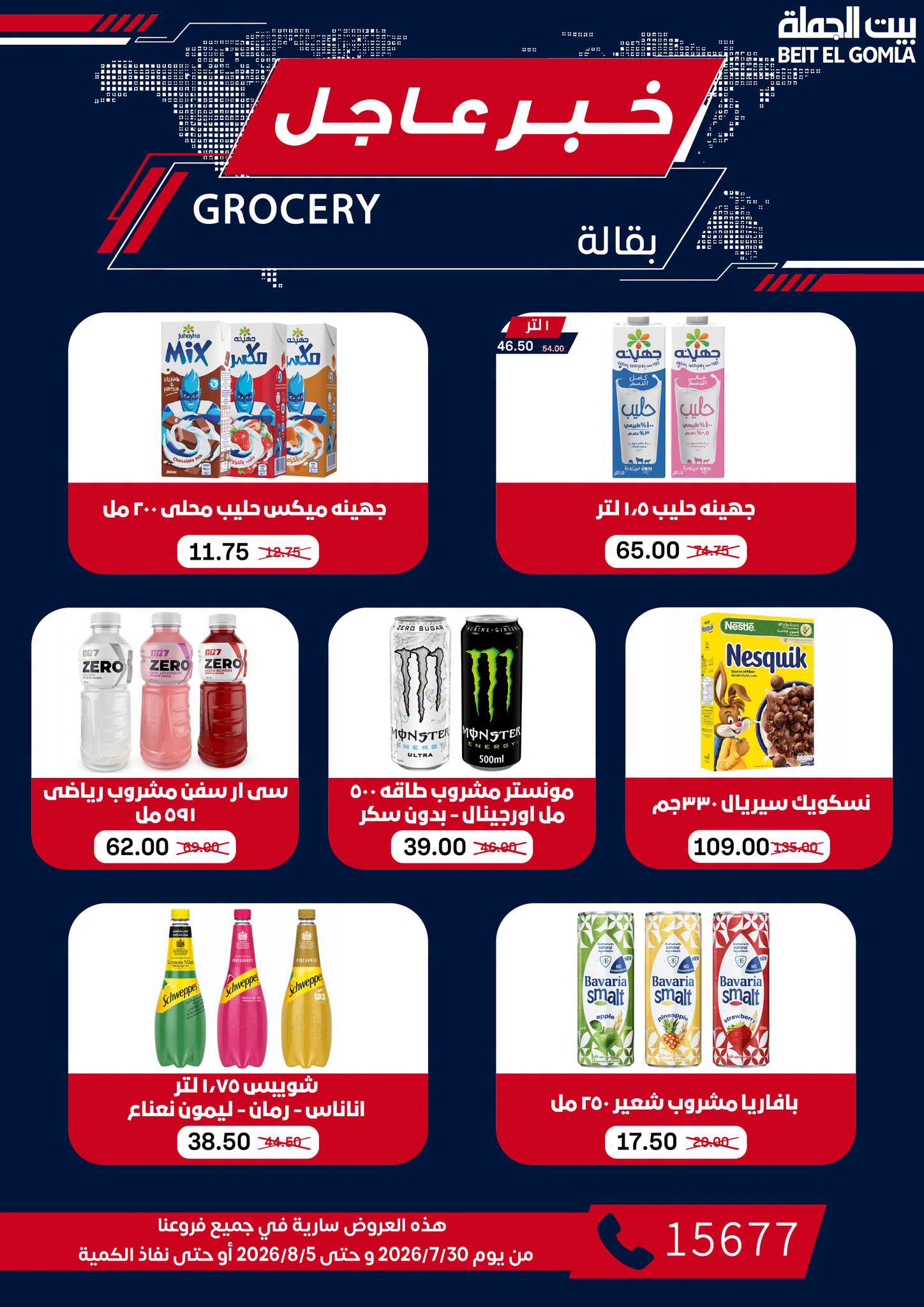 Gomla House offers from 30 July to 5 August 2026 9th Anniversary Offers - Gomla House - Egypt - 30 July 2026 – 5 August 2026 - Page 35