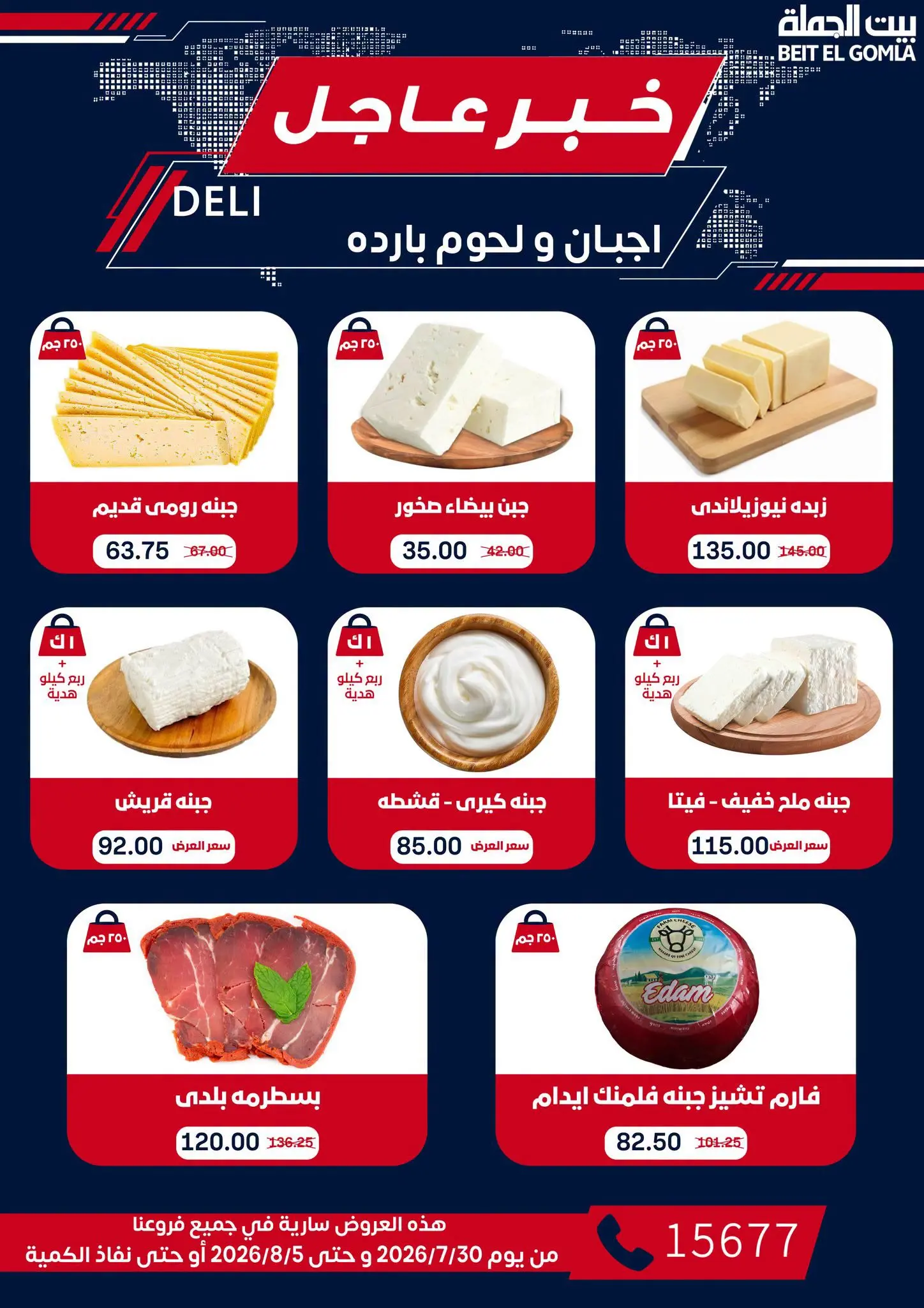 Gomla House offers from 30 July to 5 August 2026 9th Anniversary Offers - Gomla House - Egypt - 30 July 2026 – 5 August 2026 - Page 4