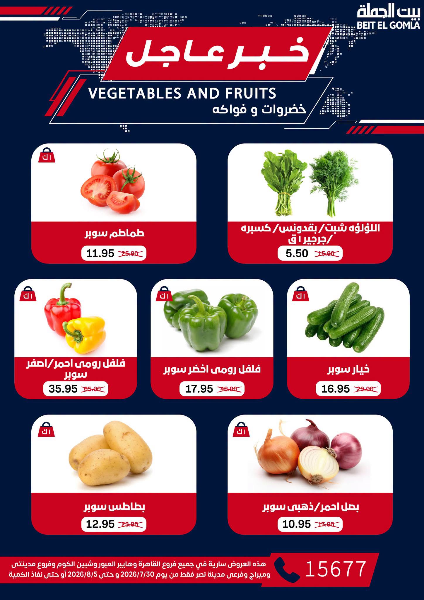 Gomla House offers from 30 July to 5 August 2026 9th Anniversary Offers - Gomla House - Egypt - 30 July 2026 – 5 August 2026 - Page 18