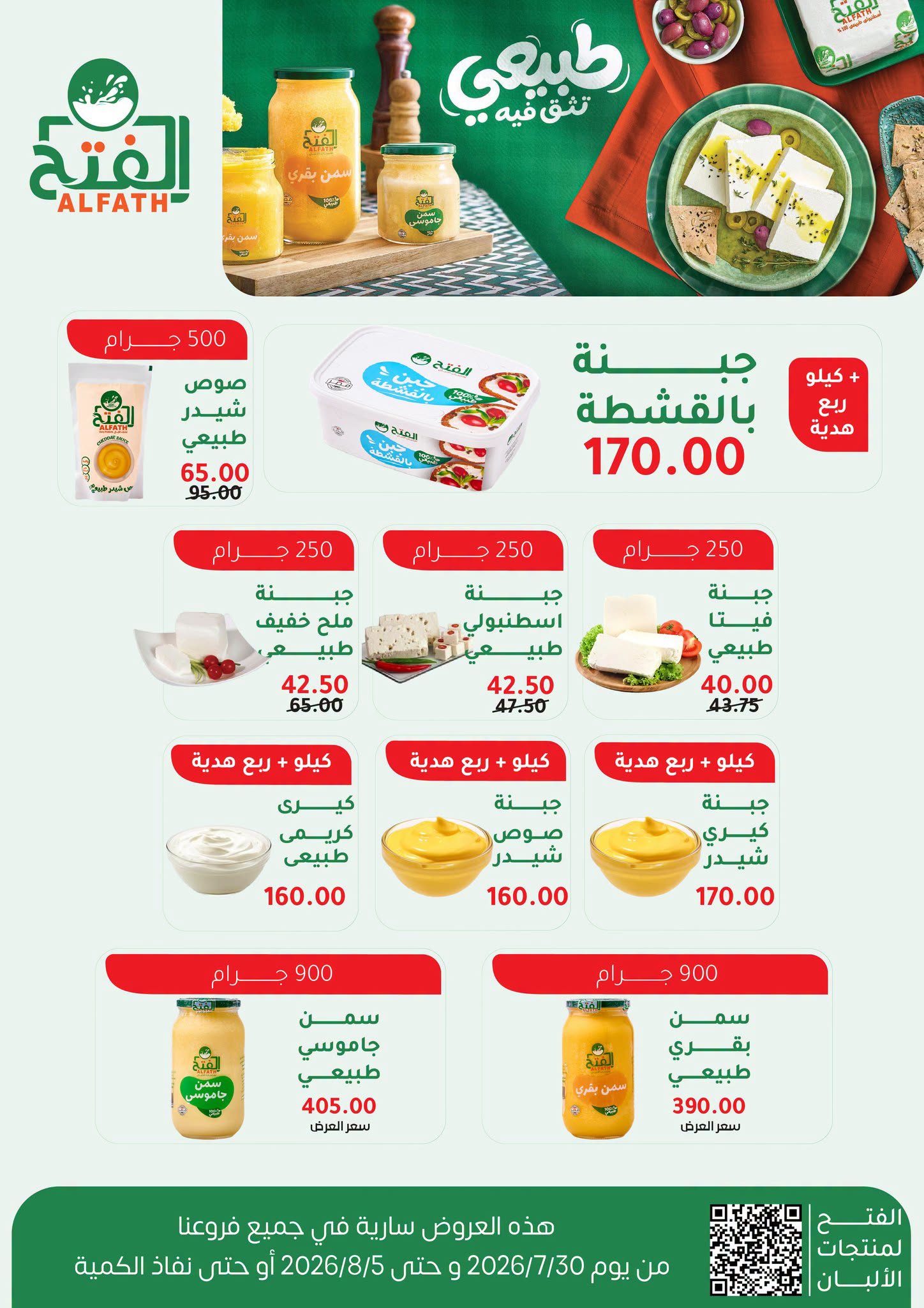 Gomla House offers from 30 July to 5 August 2026 9th Anniversary Offers - Gomla House - Egypt - 30 July 2026 – 5 August 2026 - Page 47