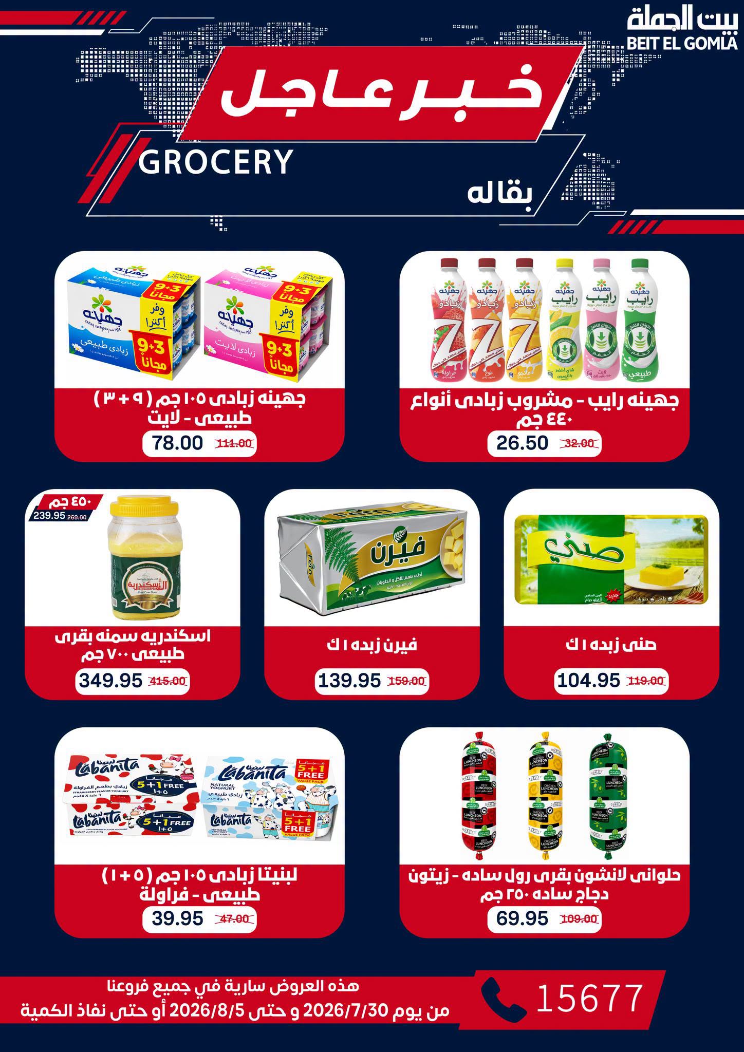 Gomla House offers from 30 July to 5 August 2026 9th Anniversary Offers - Gomla House - Egypt - 30 July 2026 – 5 August 2026 - Page 43