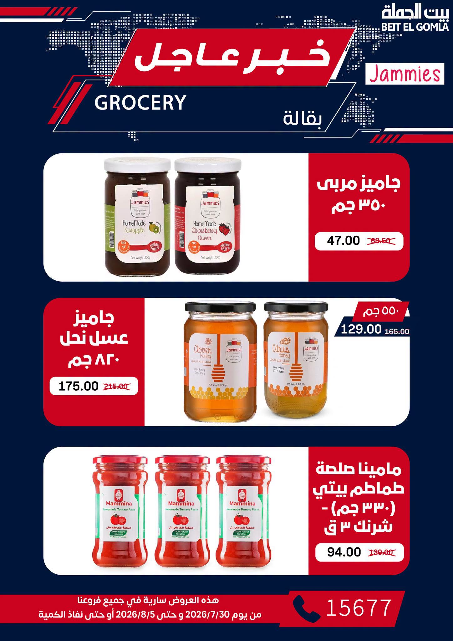 Gomla House offers from 30 July to 5 August 2026 9th Anniversary Offers - Gomla House - Egypt - 30 July 2026 – 5 August 2026 - Page 39