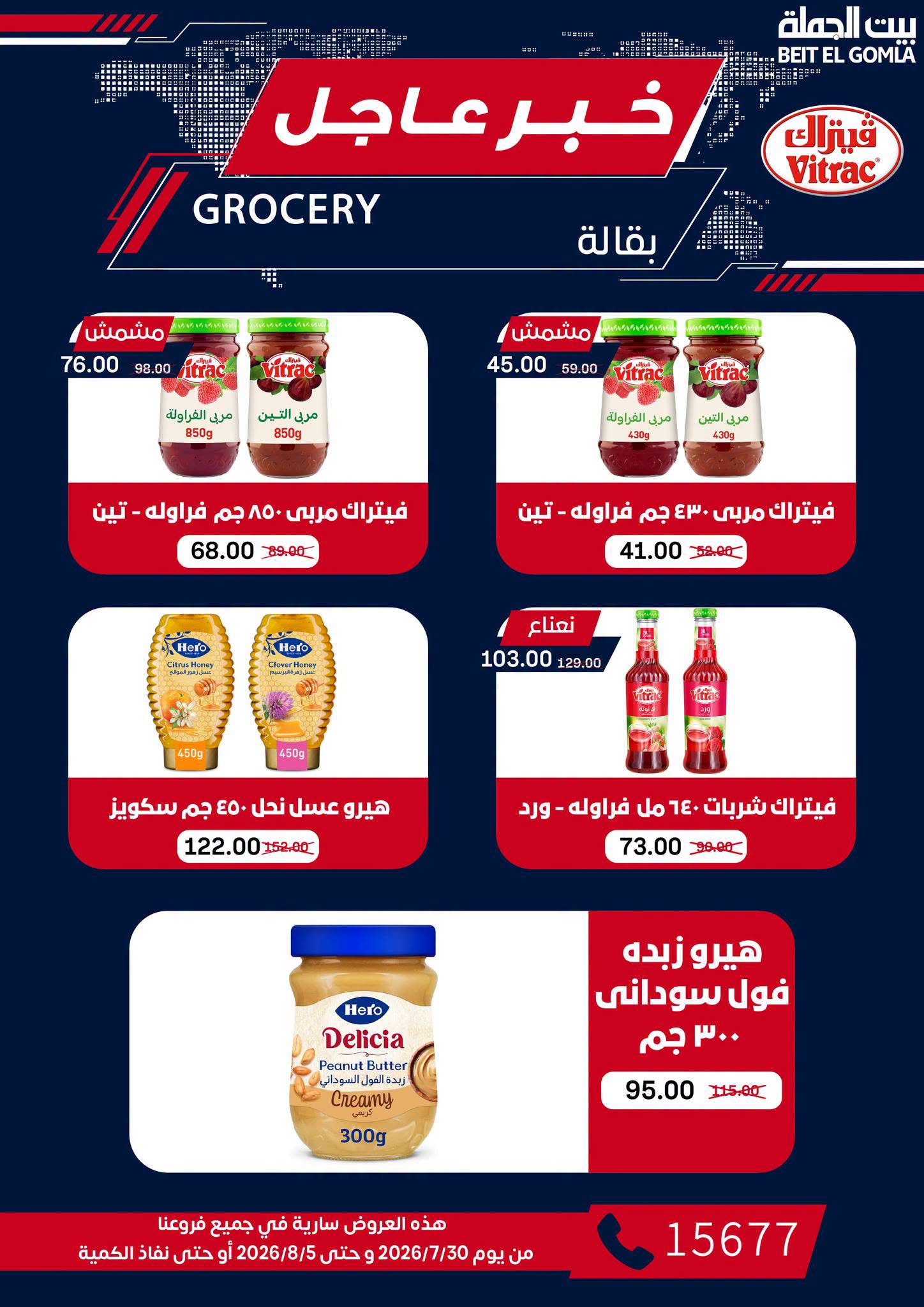 Gomla House offers from 30 July to 5 August 2026 9th Anniversary Offers - Gomla House - Egypt - 30 July 2026 – 5 August 2026 - Page 40
