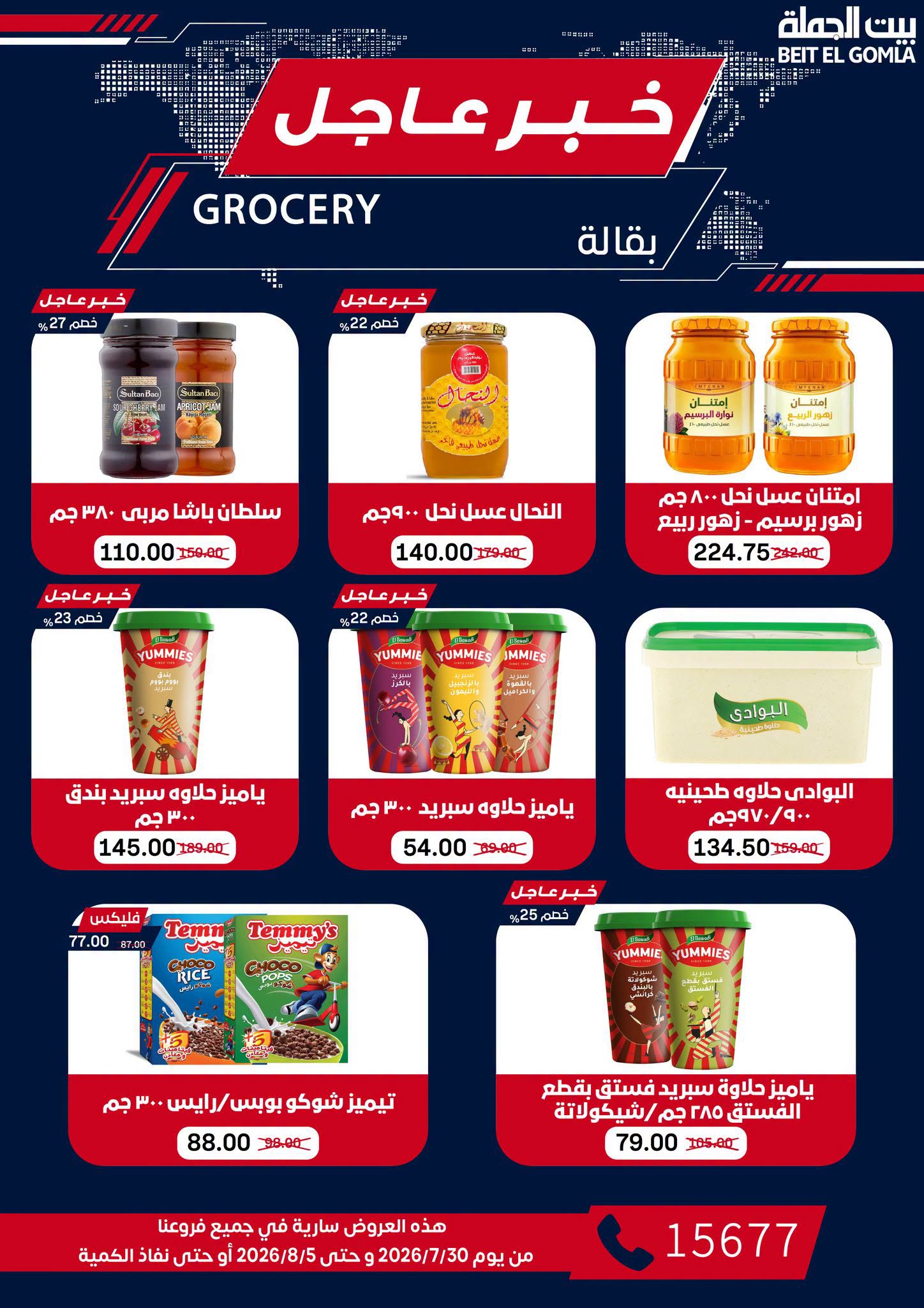 Gomla House offers from 30 July to 5 August 2026 9th Anniversary Offers - Gomla House - Egypt - 30 July 2026 – 5 August 2026 - Page 42