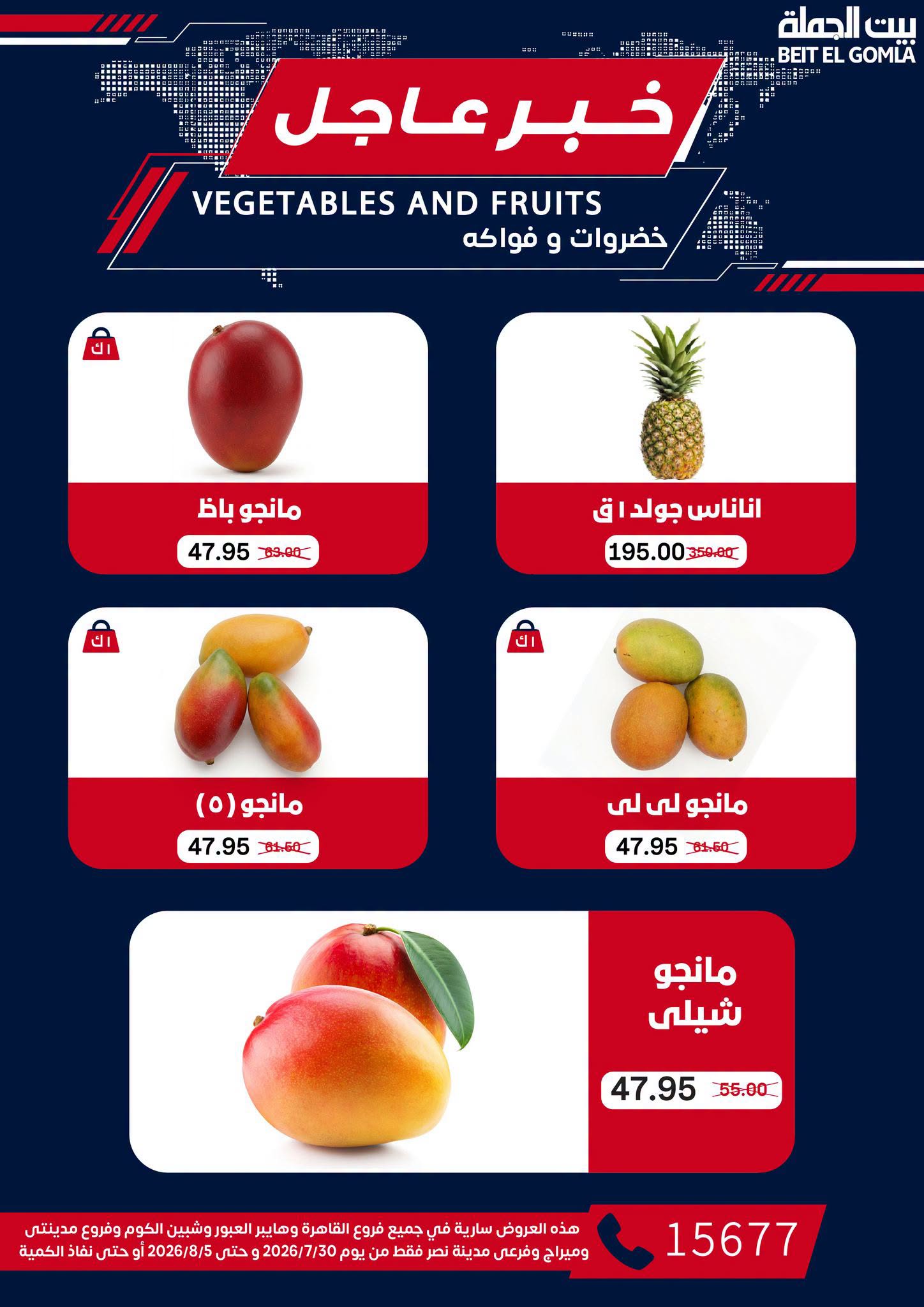Gomla House offers from 30 July to 5 August 2026 9th Anniversary Offers - Gomla House - Egypt - 30 July 2026 – 5 August 2026 - Page 16