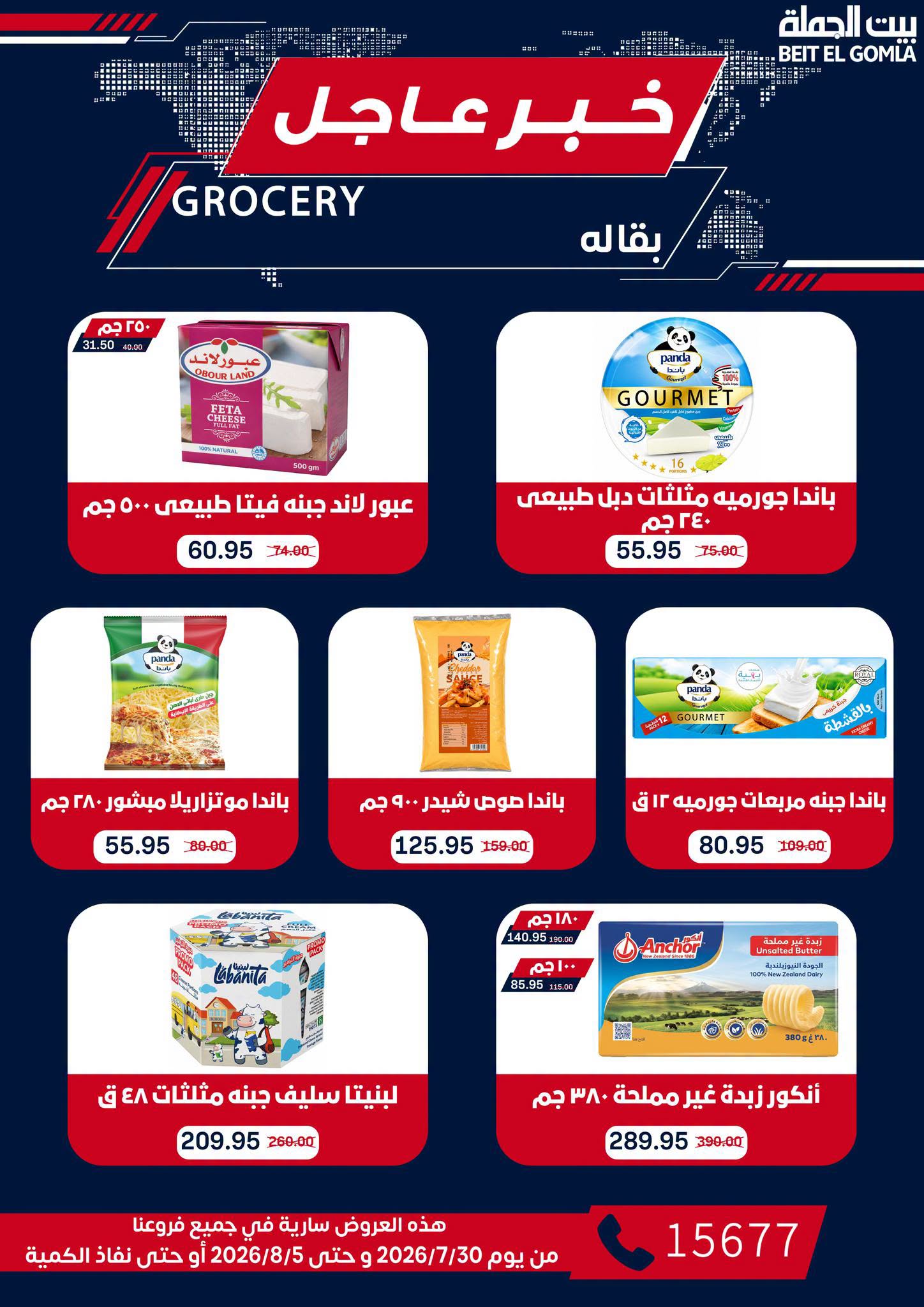 Gomla House offers from 30 July to 5 August 2026 9th Anniversary Offers - Gomla House - Egypt - 30 July 2026 – 5 August 2026 - Page 41