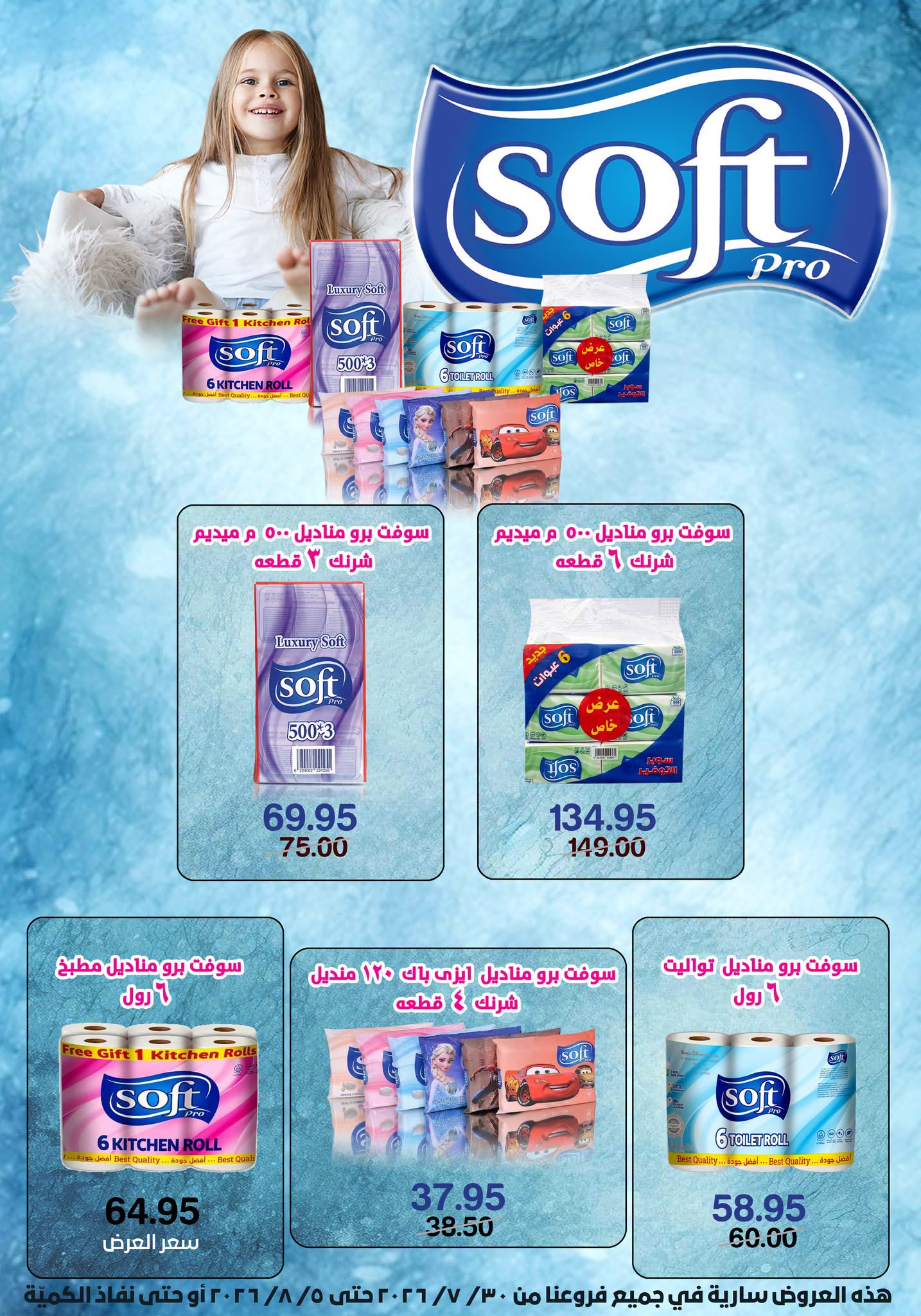 Gomla House offers from 30 July to 5 August 2026 9th Anniversary Offers - Gomla House - Egypt - 30 July 2026 – 5 August 2026 - Page 74