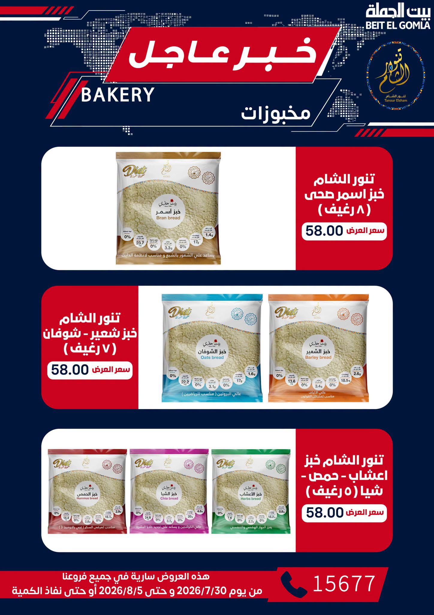 Gomla House offers from 30 July to 5 August 2026 9th Anniversary Offers - Gomla House - Egypt - 30 July 2026 – 5 August 2026 - Page 51