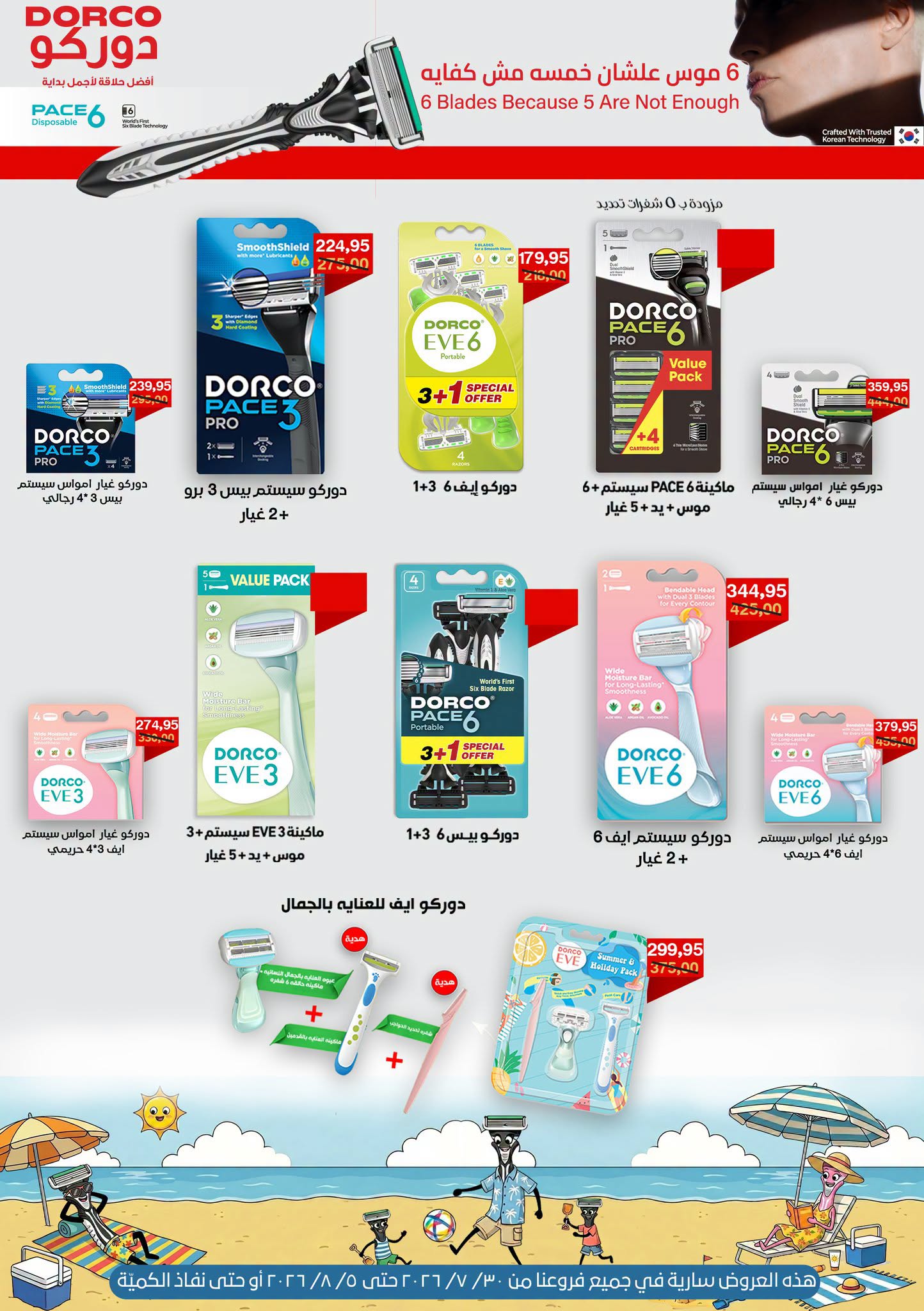 Gomla House offers from 30 July to 5 August 2026 9th Anniversary Offers - Gomla House - Egypt - 30 July 2026 – 5 August 2026 - Page 37