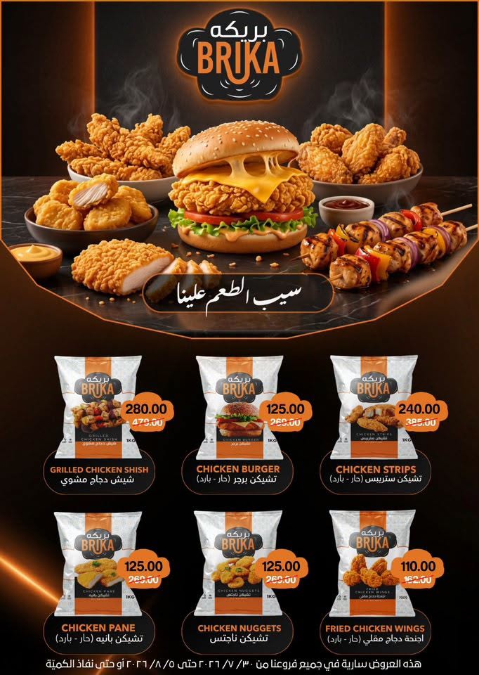 Gomla House offers from 30 July to 5 August 2026 9th Anniversary Offers - Gomla House - Egypt - 30 July 2026 – 5 August 2026 - Page 23