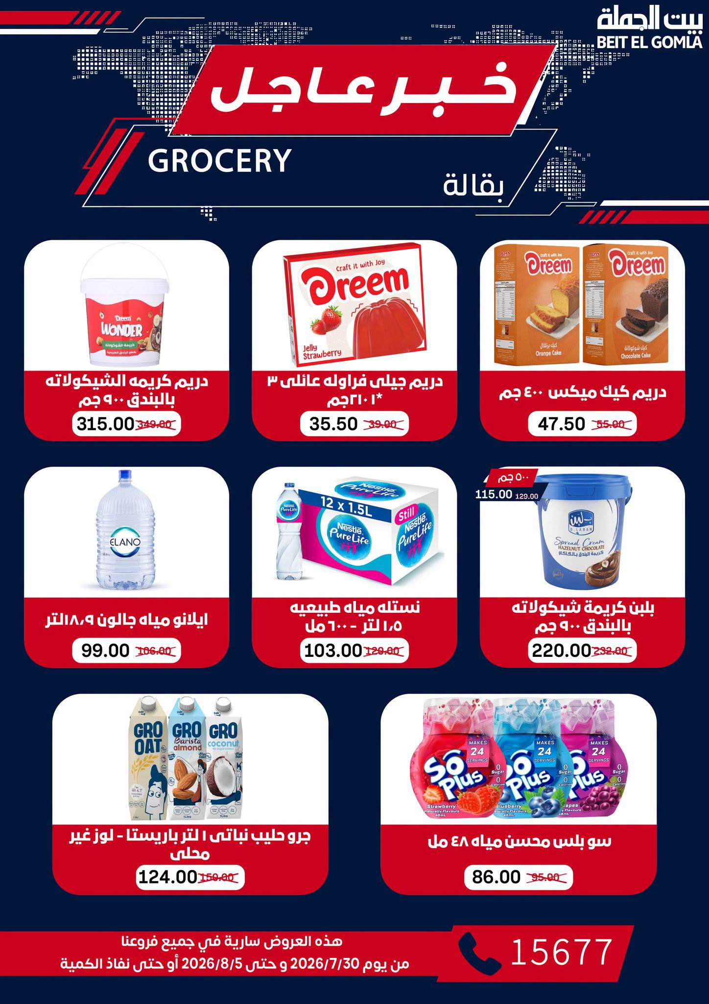 Gomla House offers from 30 July to 5 August 2026 9th Anniversary Offers - Gomla House - Egypt - 30 July 2026 – 5 August 2026 - Page 34