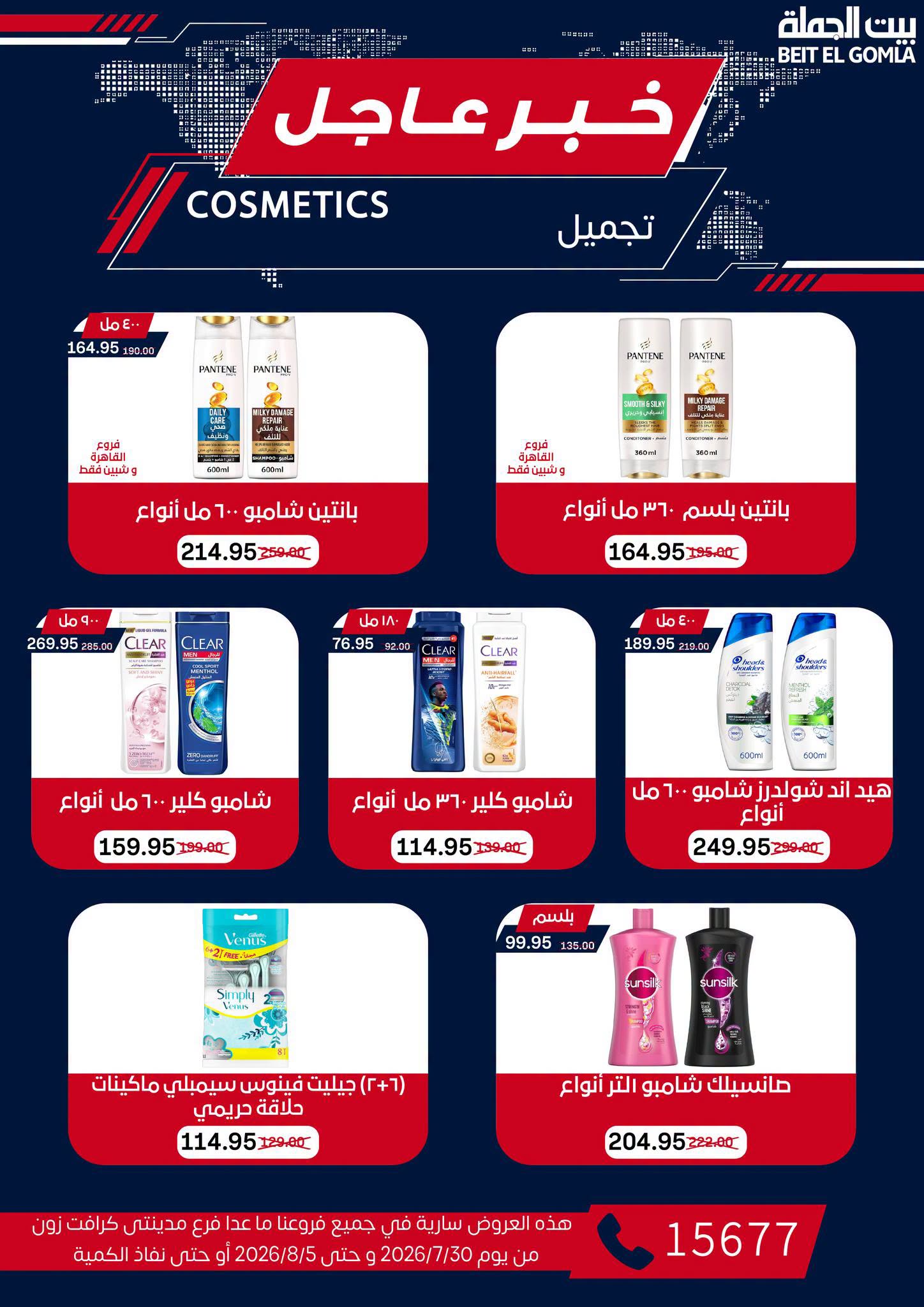 Gomla House offers from 30 July to 5 August 2026 9th Anniversary Offers - Gomla House - Egypt - 30 July 2026 – 5 August 2026 - Page 61