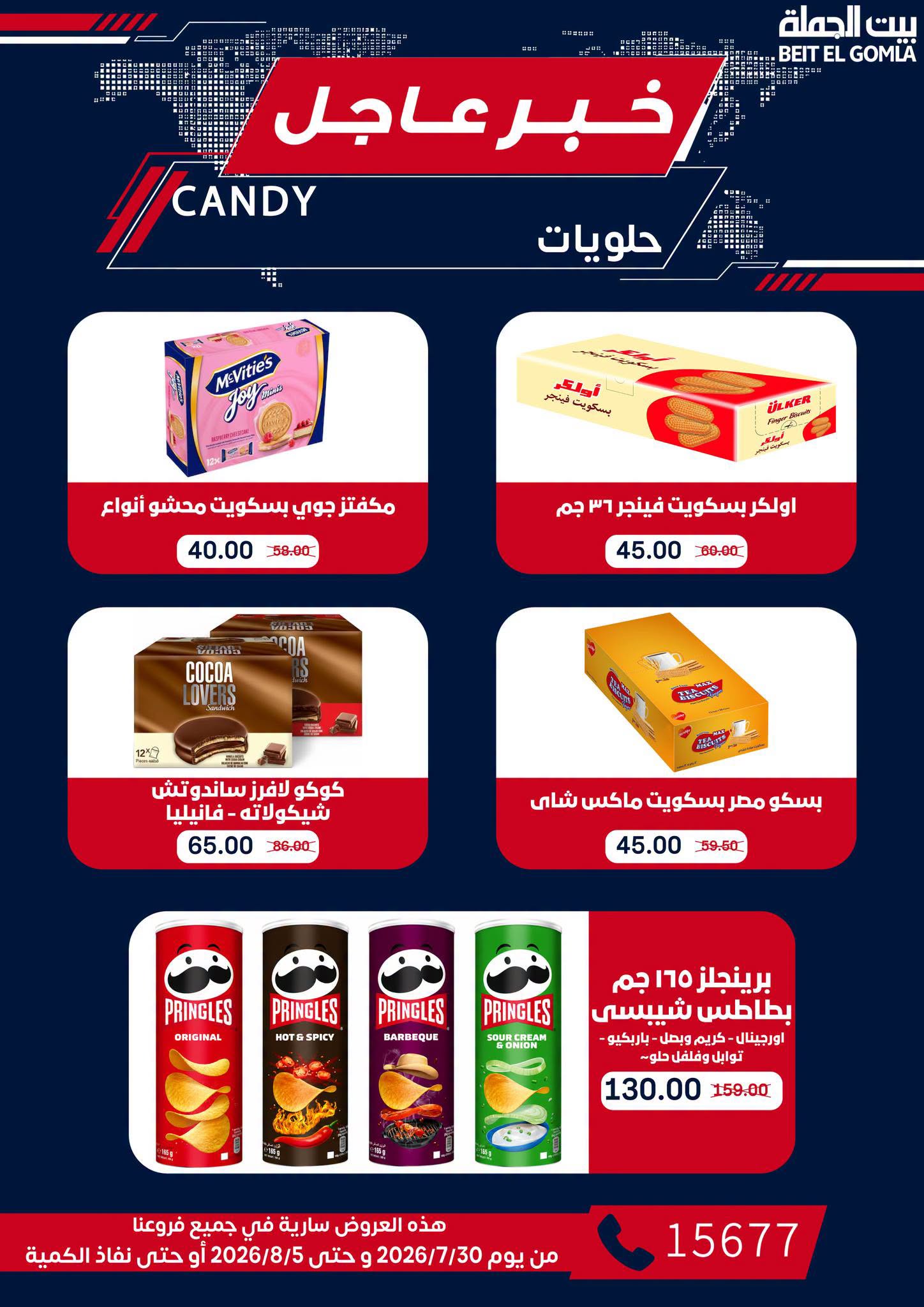Gomla House offers from 30 July to 5 August 2026 9th Anniversary Offers - Gomla House - Egypt - 30 July 2026 – 5 August 2026 - Page 52