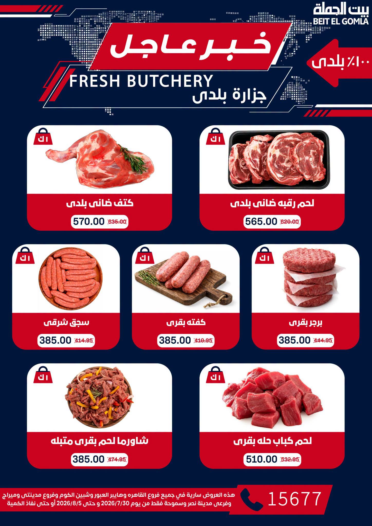 Gomla House offers from 30 July to 5 August 2026 9th Anniversary Offers - Gomla House - Egypt - 30 July 2026 – 5 August 2026 - Page 8