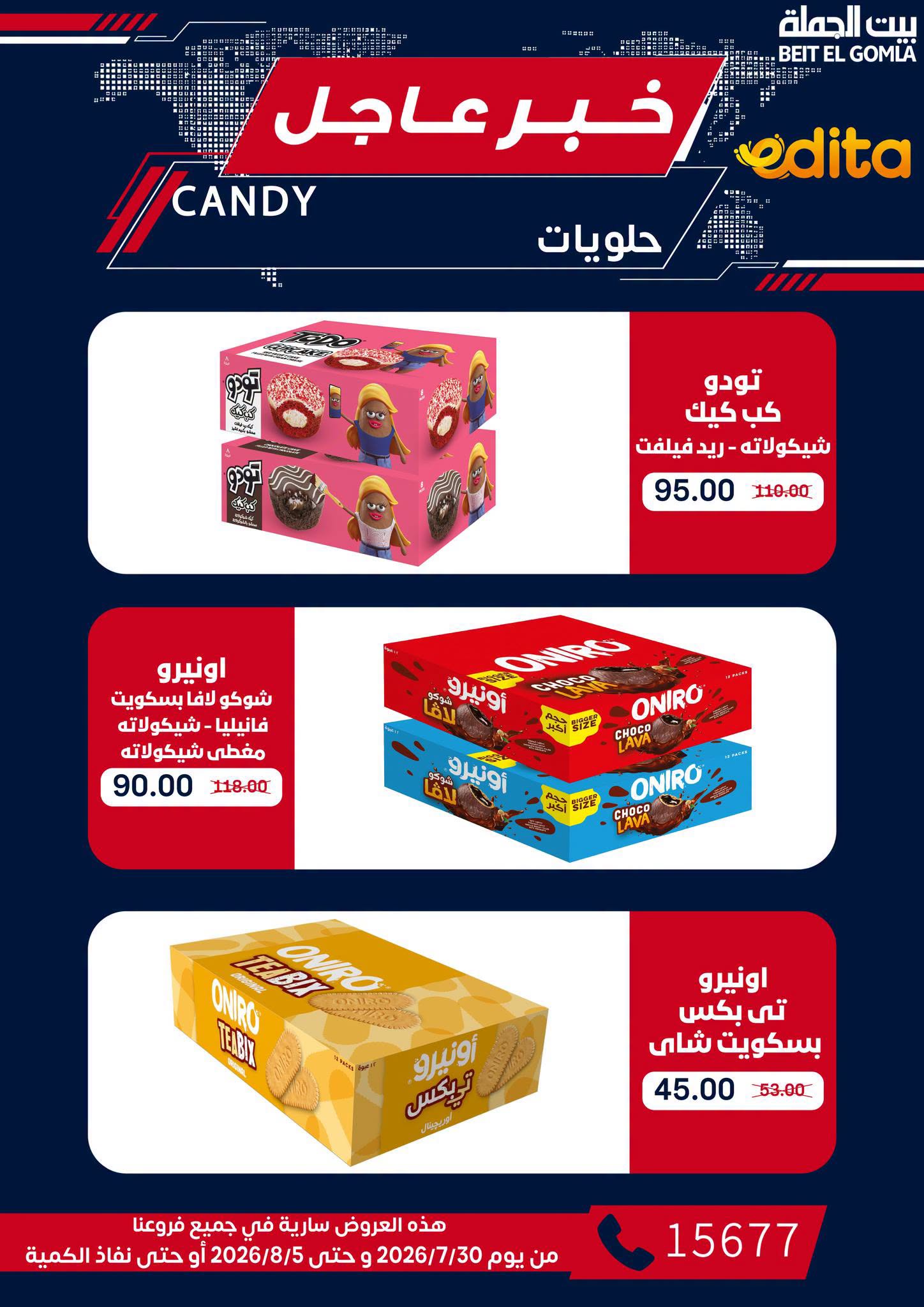 Gomla House offers from 30 July to 5 August 2026 9th Anniversary Offers - Gomla House - Egypt - 30 July 2026 – 5 August 2026 - Page 56