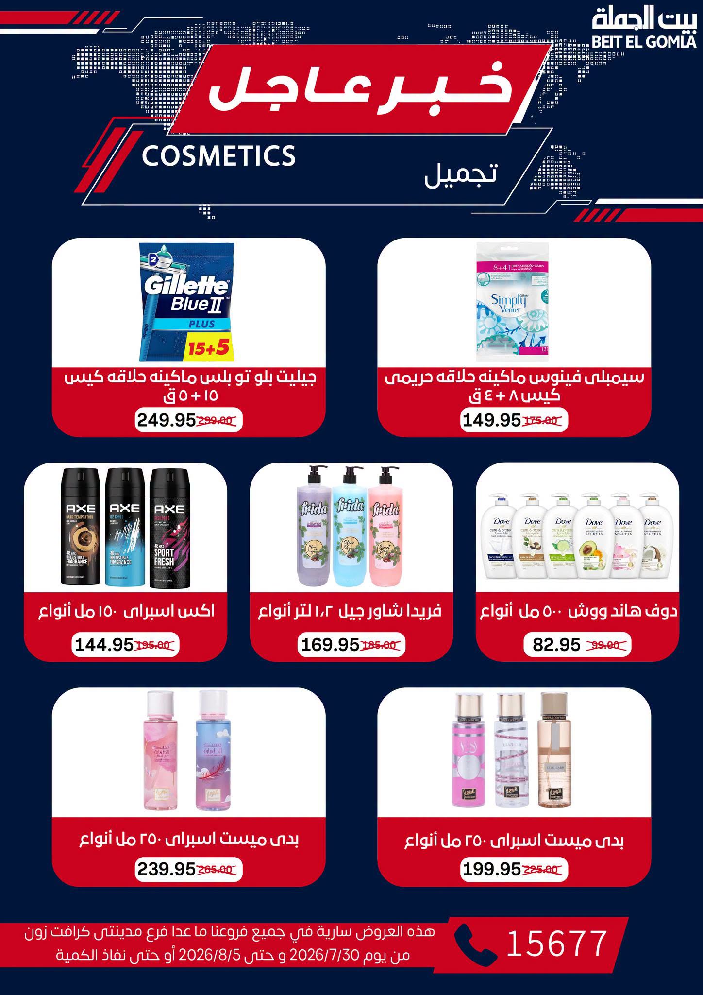 Gomla House offers from 30 July to 5 August 2026 9th Anniversary Offers - Gomla House - Egypt - 30 July 2026 – 5 August 2026 - Page 62