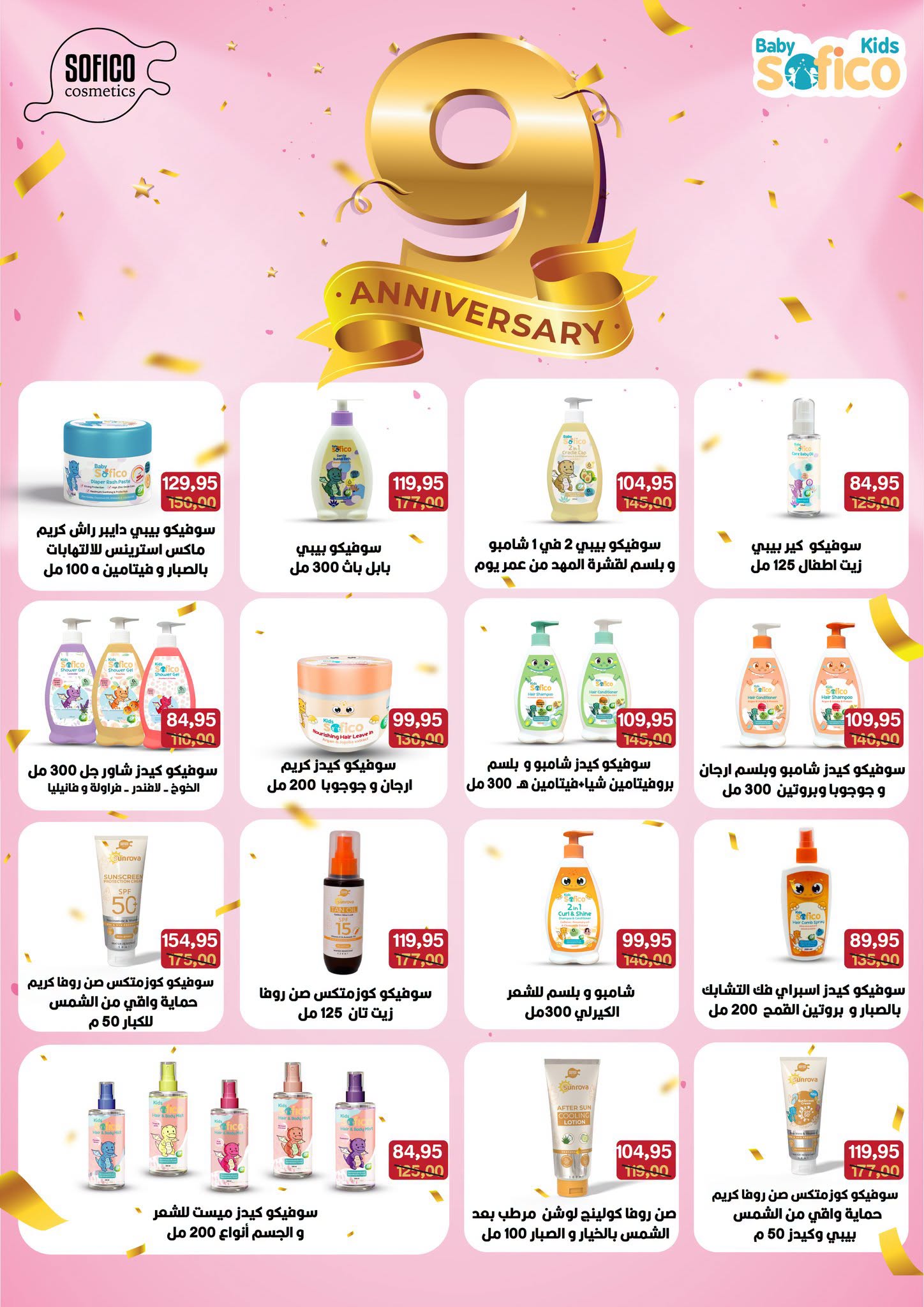 Gomla House offers from 30 July to 5 August 2026 9th Anniversary Offers - Gomla House - Egypt - 30 July 2026 – 5 August 2026 - Page 67