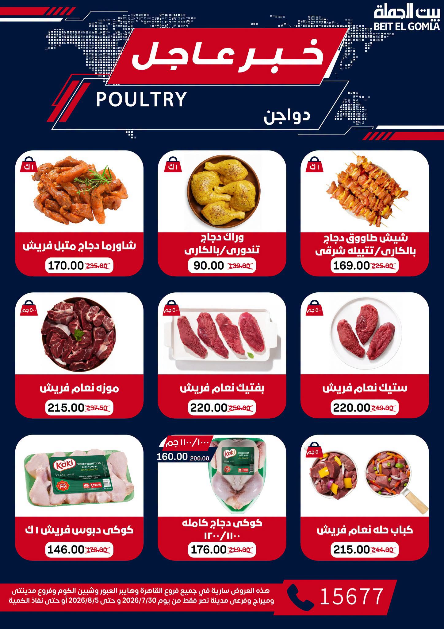 Gomla House offers from 30 July to 5 August 2026 9th Anniversary Offers - Gomla House - Egypt - 30 July 2026 – 5 August 2026 - Page 11
