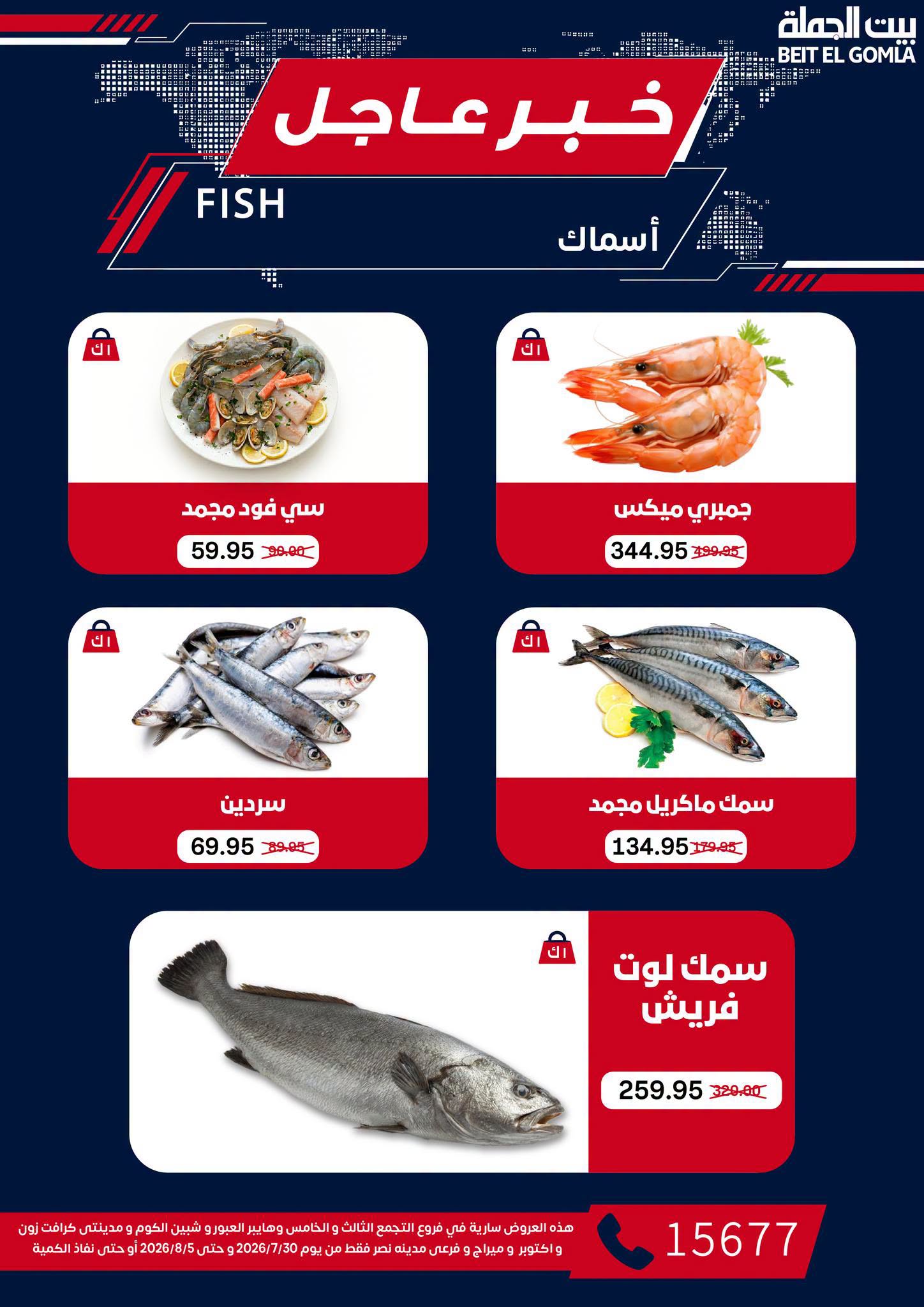 Gomla House offers from 30 July to 5 August 2026 9th Anniversary Offers - Gomla House - Egypt - 30 July 2026 – 5 August 2026 - Page 14