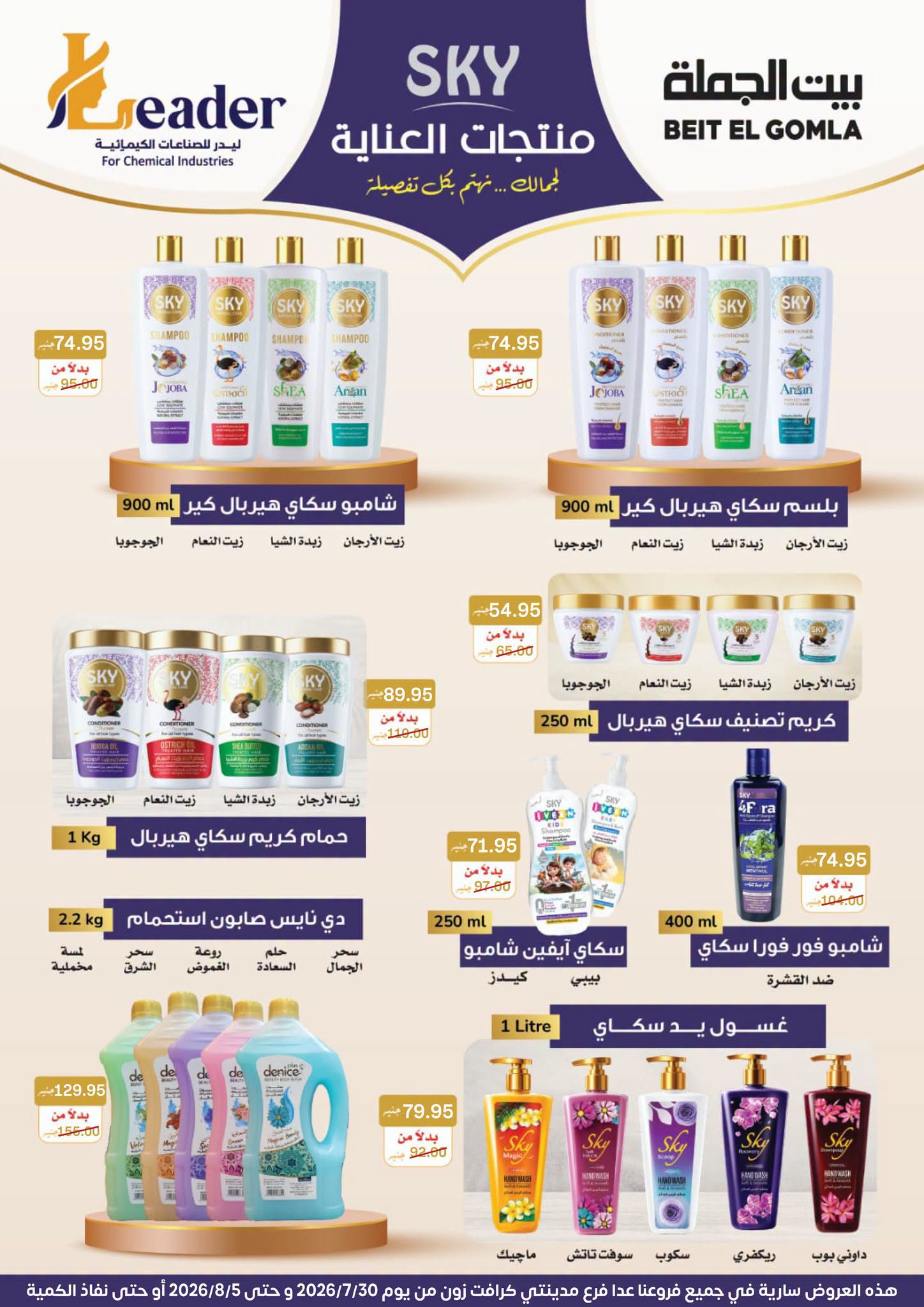 Gomla House offers from 30 July to 5 August 2026 9th Anniversary Offers - Gomla House - Egypt - 30 July 2026 – 5 August 2026 - Page 65