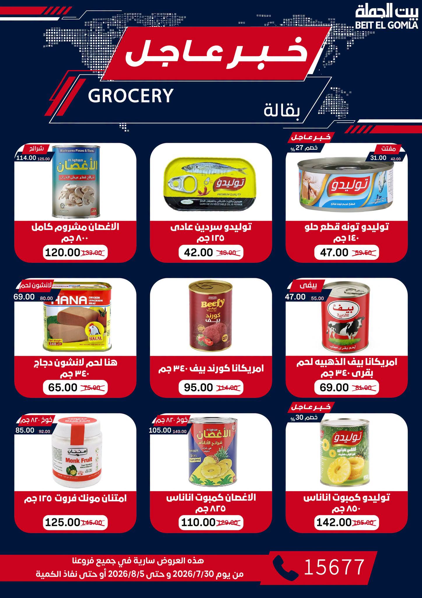 Gomla House offers from 30 July to 5 August 2026 9th Anniversary Offers - Gomla House - Egypt - 30 July 2026 – 5 August 2026 - Page 48