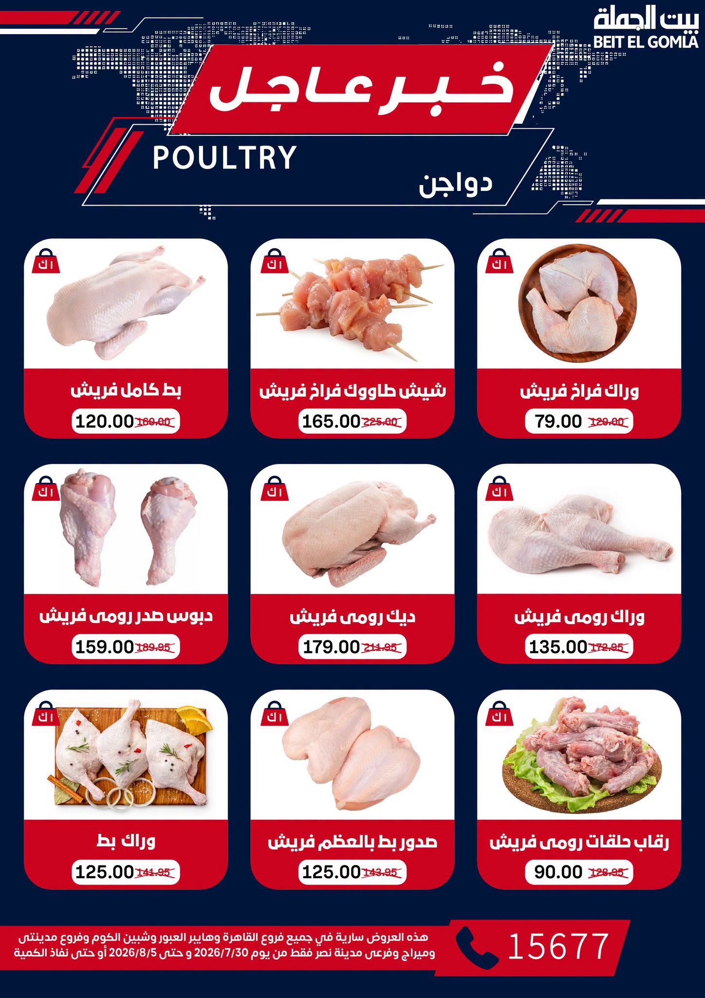 Gomla House offers from 30 July to 5 August 2026 9th Anniversary Offers - Gomla House - Egypt - 30 July 2026 – 5 August 2026 - Page 10