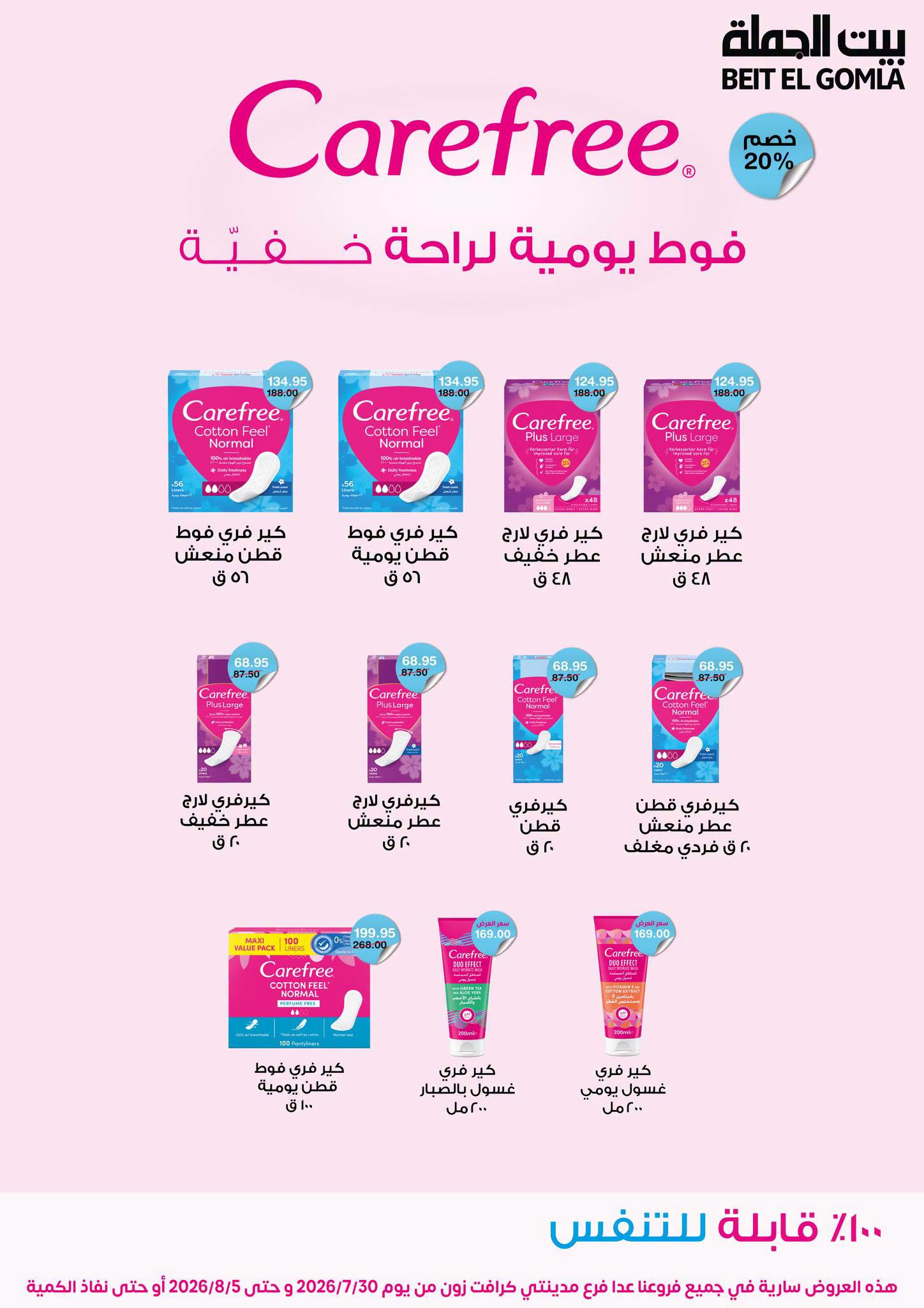 Gomla House offers from 30 July to 5 August 2026 9th Anniversary Offers - Gomla House - Egypt - 30 July 2026 – 5 August 2026 - Page 75