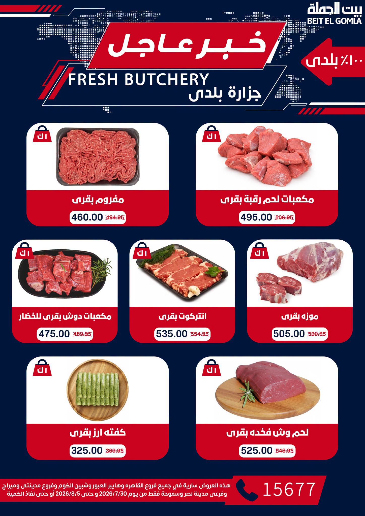 Gomla House offers from 30 July to 5 August 2026 9th Anniversary Offers - Gomla House - Egypt - 30 July 2026 – 5 August 2026 - Page 9