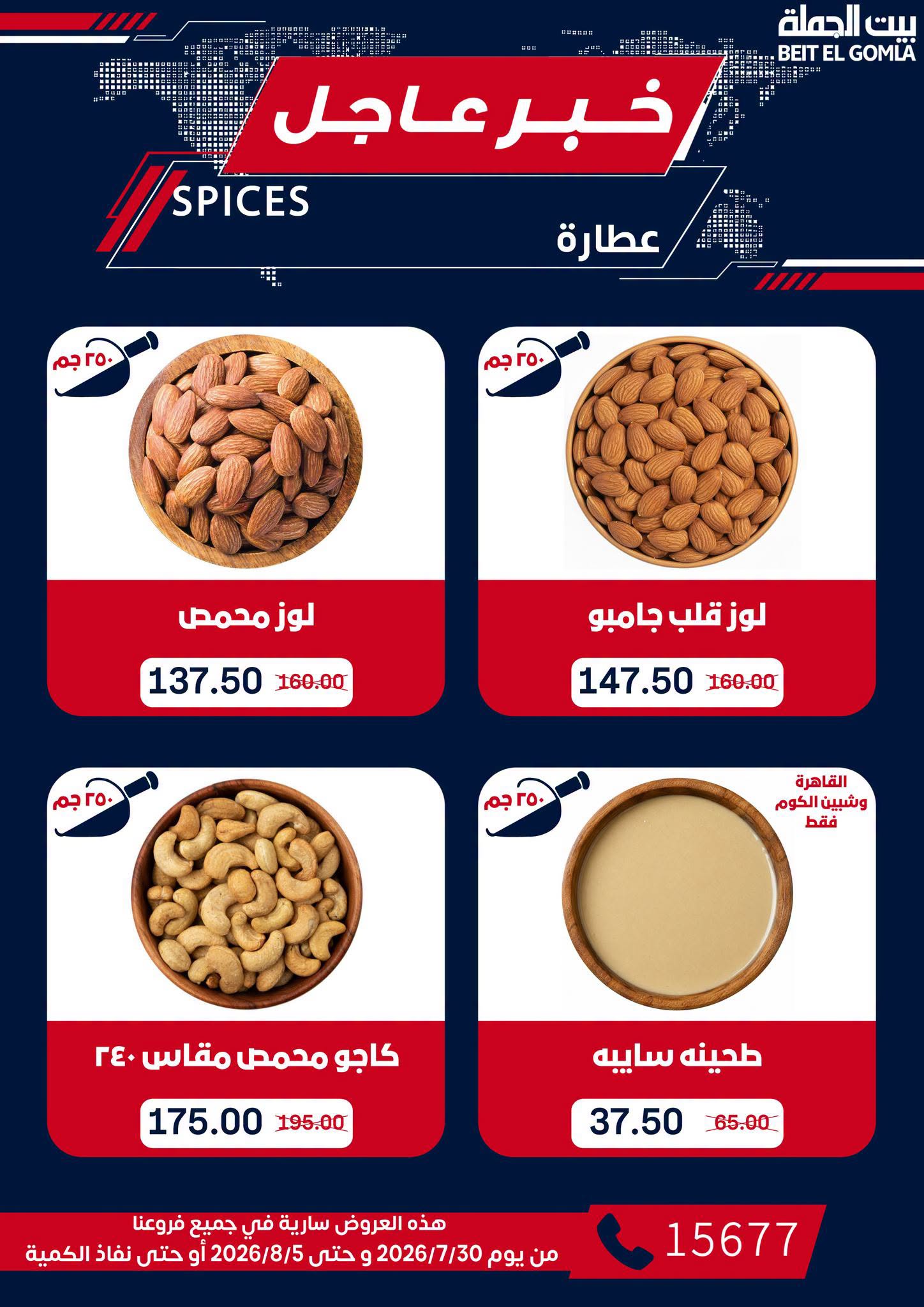 Gomla House offers from 30 July to 5 August 2026 9th Anniversary Offers - Gomla House - Egypt - 30 July 2026 – 5 August 2026 - Page 29