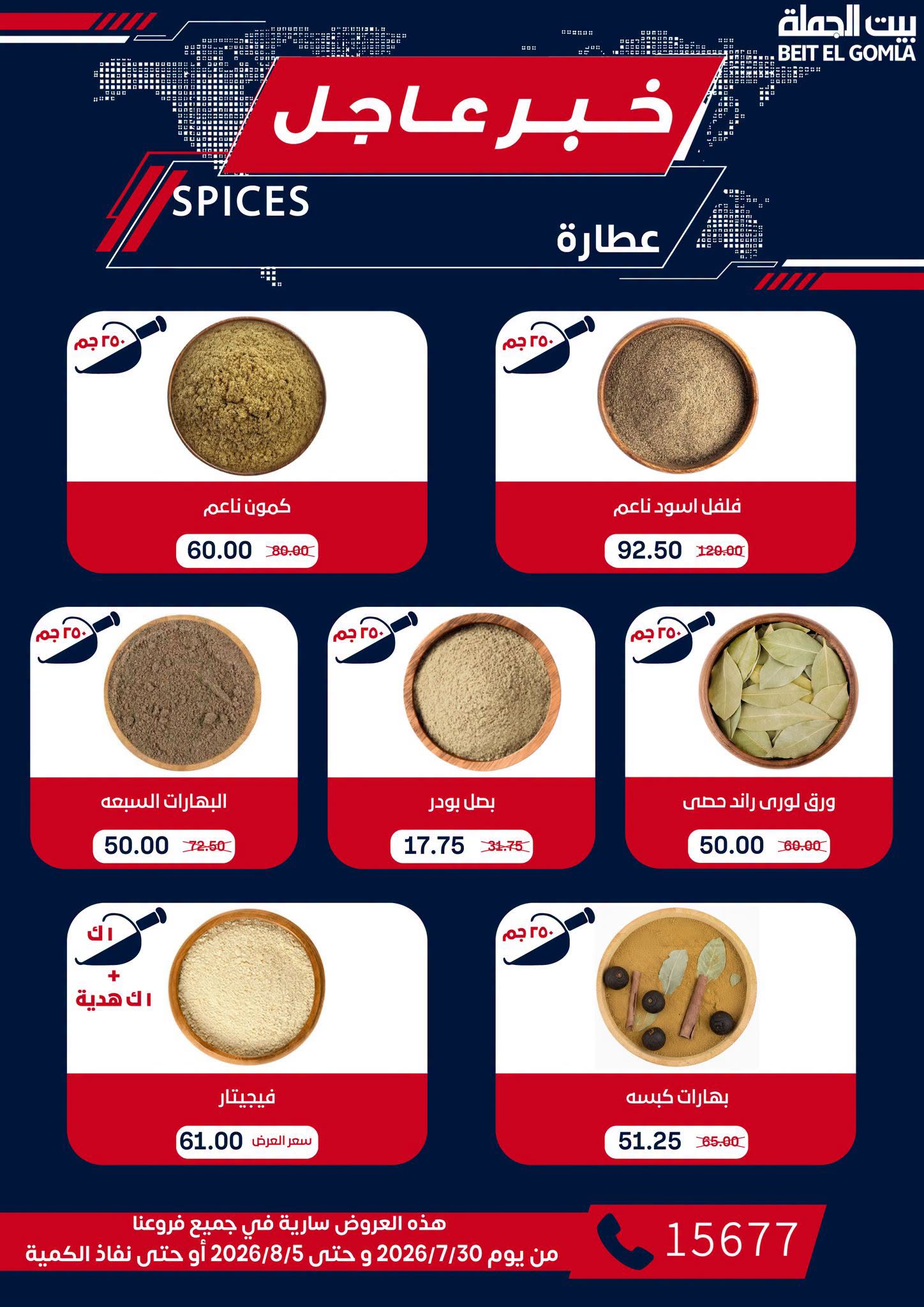 Gomla House offers from 30 July to 5 August 2026 9th Anniversary Offers - Gomla House - Egypt - 30 July 2026 – 5 August 2026 - Page 27