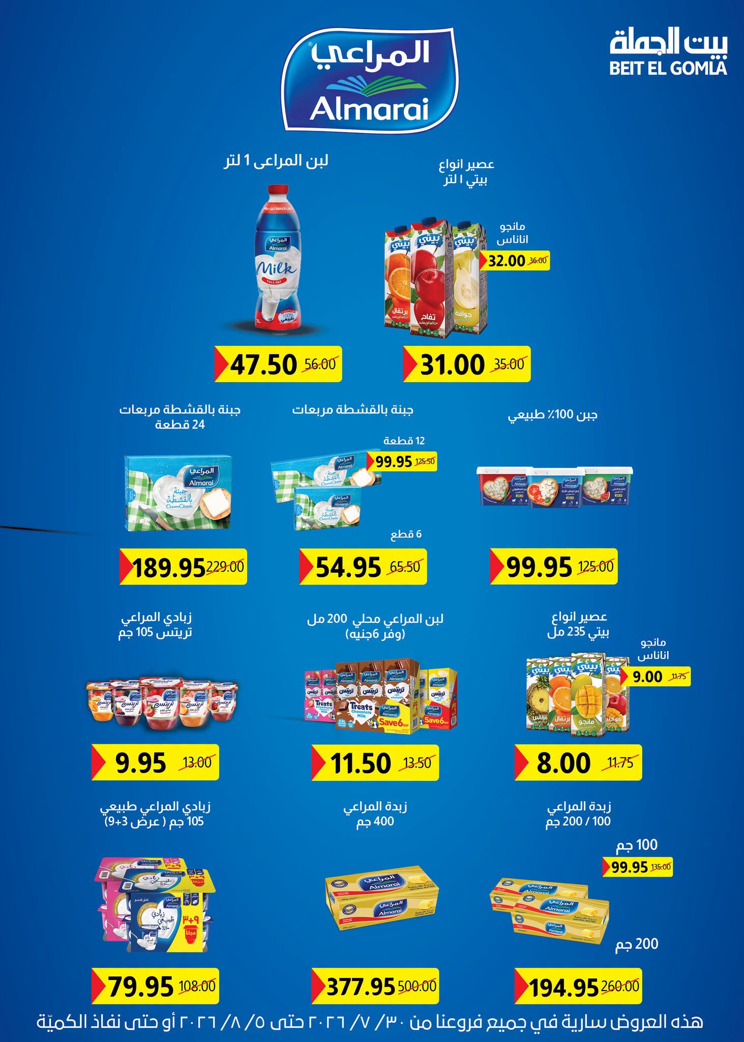 Gomla House offers from 30 July to 5 August 2026 9th Anniversary Offers - Gomla House - Egypt - 30 July 2026 – 5 August 2026 - Page 49