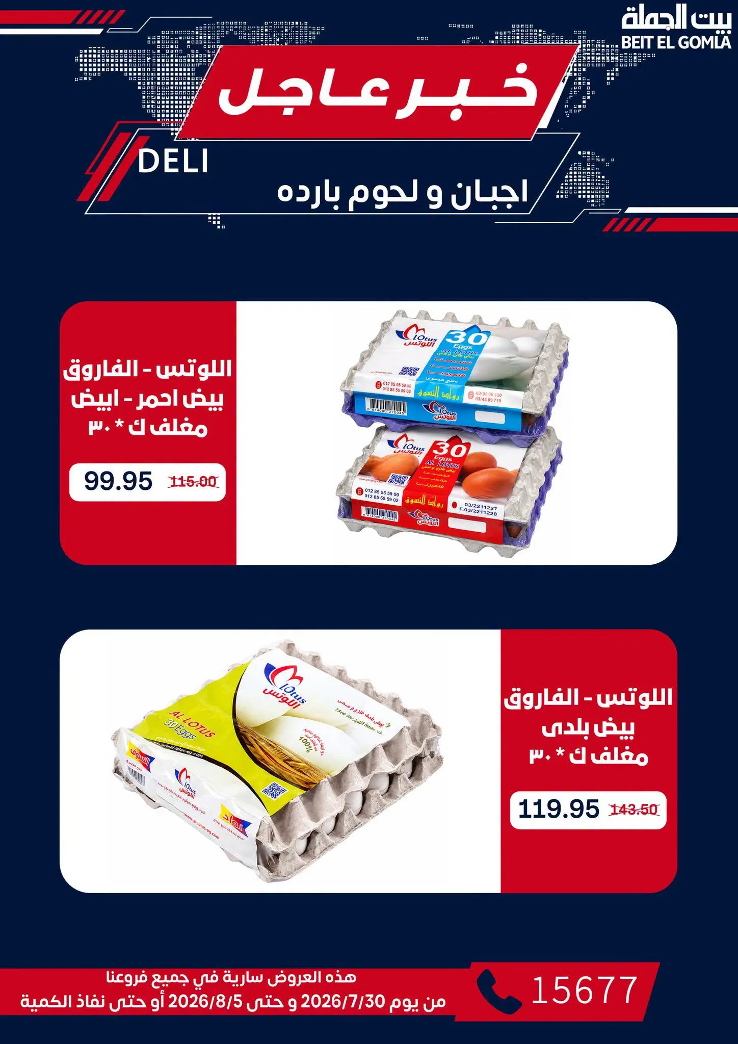 Gomla House offers from 30 July to 5 August 2026 9th Anniversary Offers - Gomla House - Egypt - 30 July 2026 – 5 August 2026 - Page 5