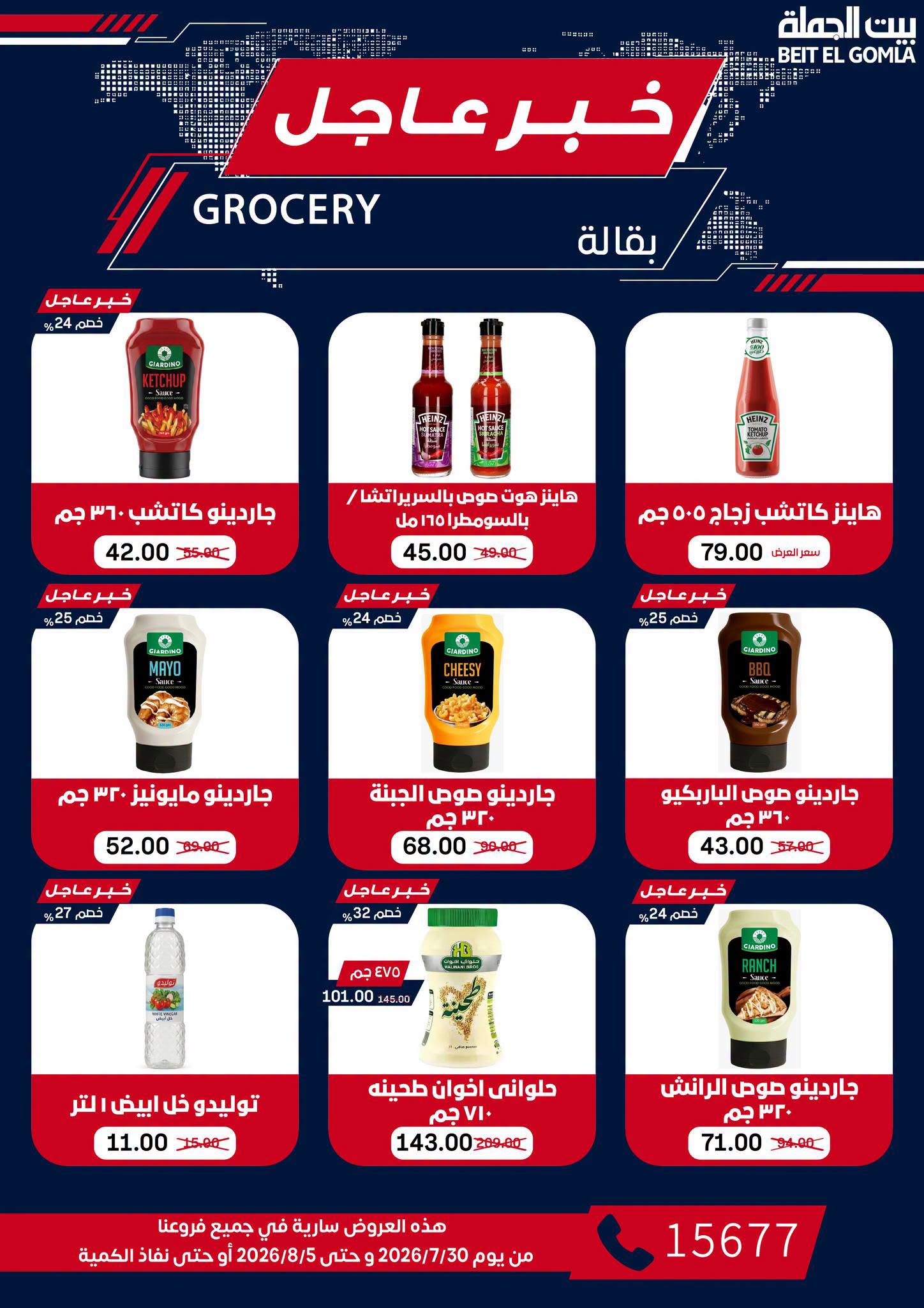 Gomla House offers from 30 July to 5 August 2026 9th Anniversary Offers - Gomla House - Egypt - 30 July 2026 – 5 August 2026 - Page 38