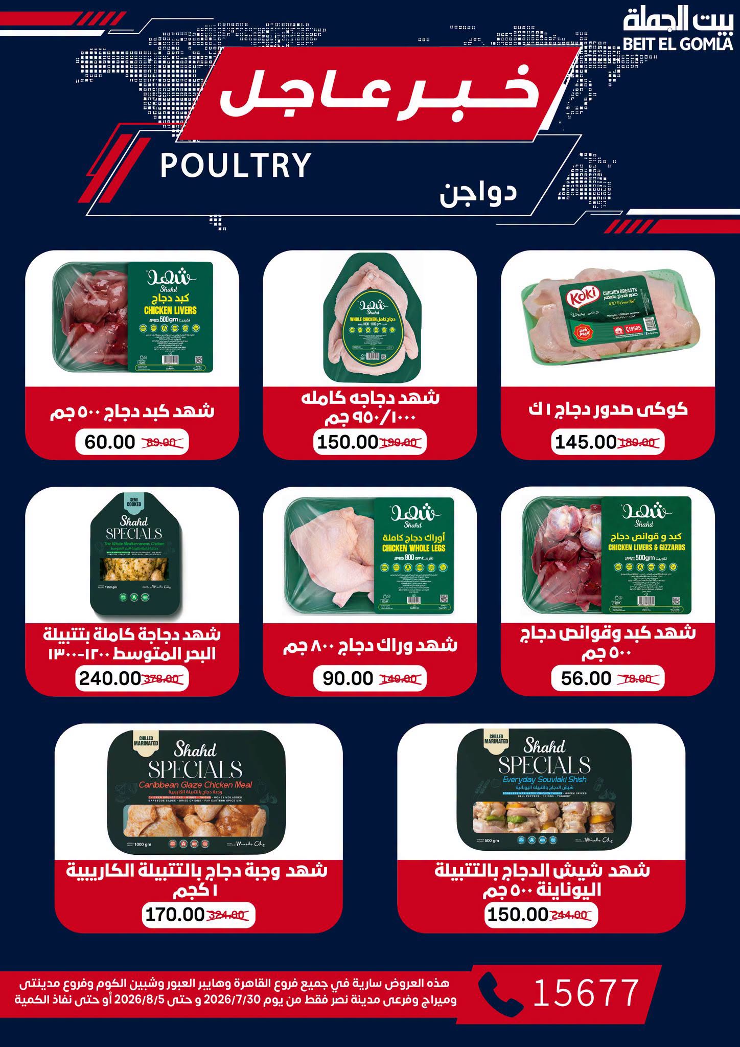 Gomla House offers from 30 July to 5 August 2026 9th Anniversary Offers - Gomla House - Egypt - 30 July 2026 – 5 August 2026 - Page 12