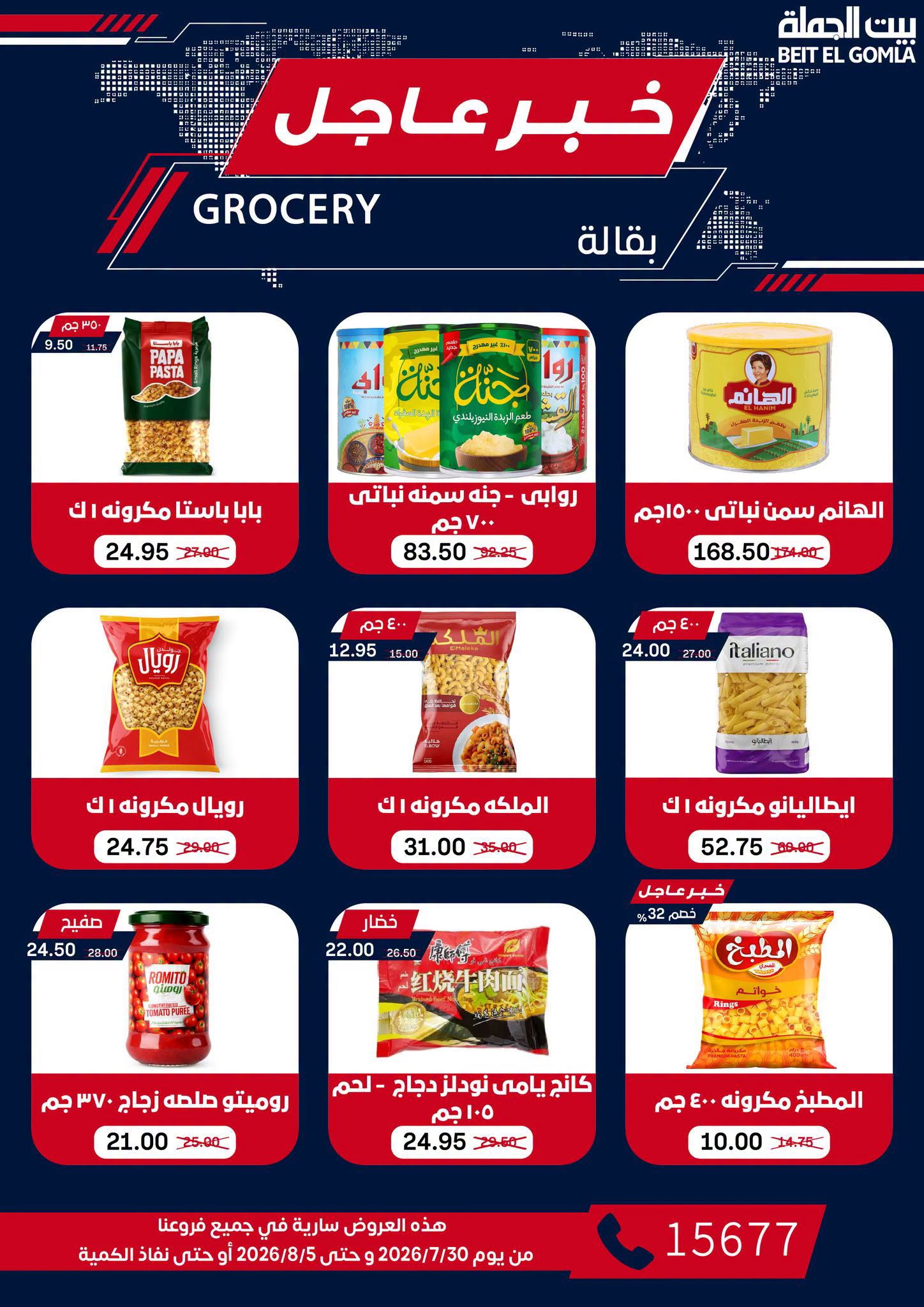 Gomla House offers from 30 July to 5 August 2026 9th Anniversary Offers - Gomla House - Egypt - 30 July 2026 – 5 August 2026 - Page 32