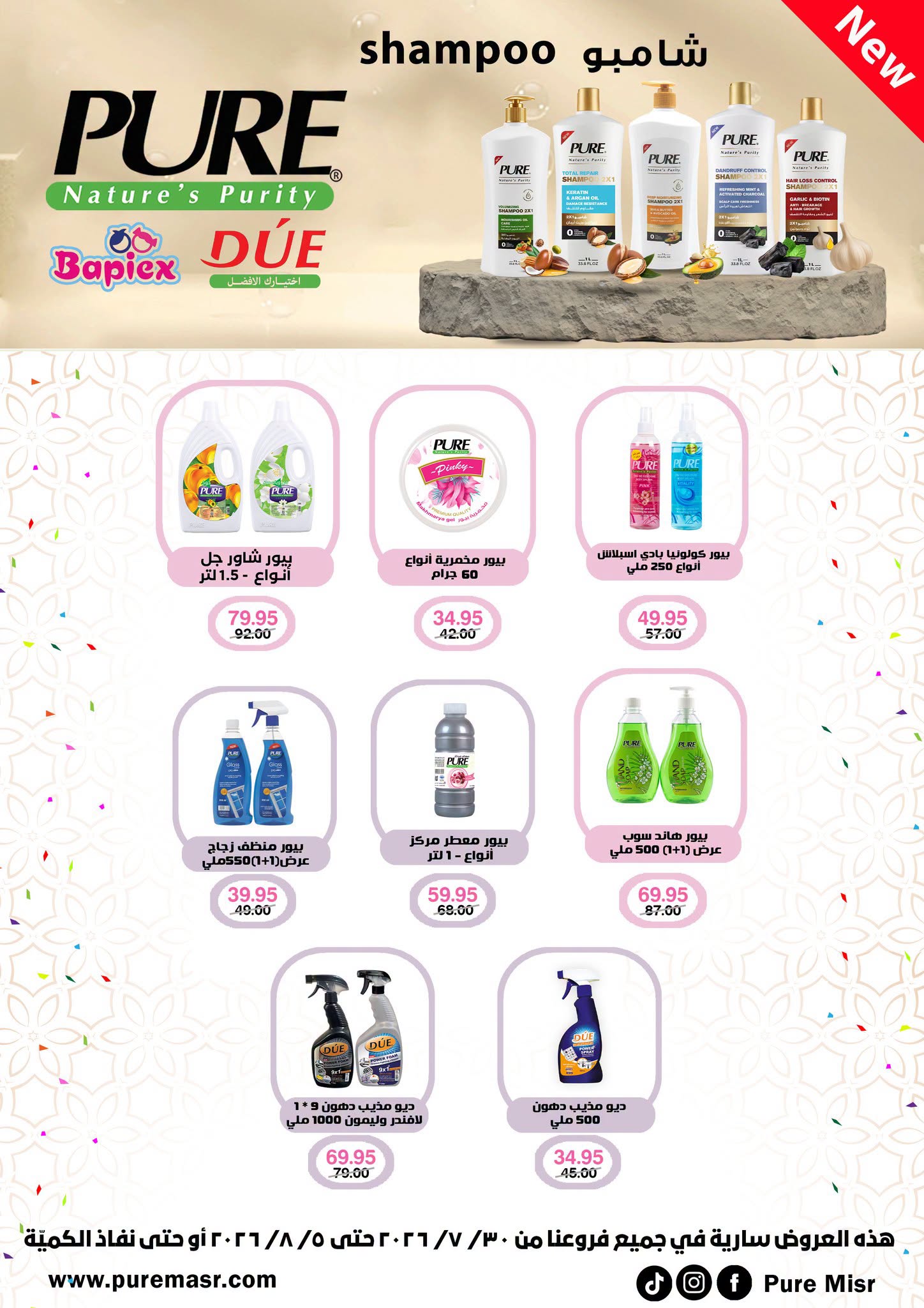 Gomla House offers from 30 July to 5 August 2026 9th Anniversary Offers - Gomla House - Egypt - 30 July 2026 – 5 August 2026 - Page 68