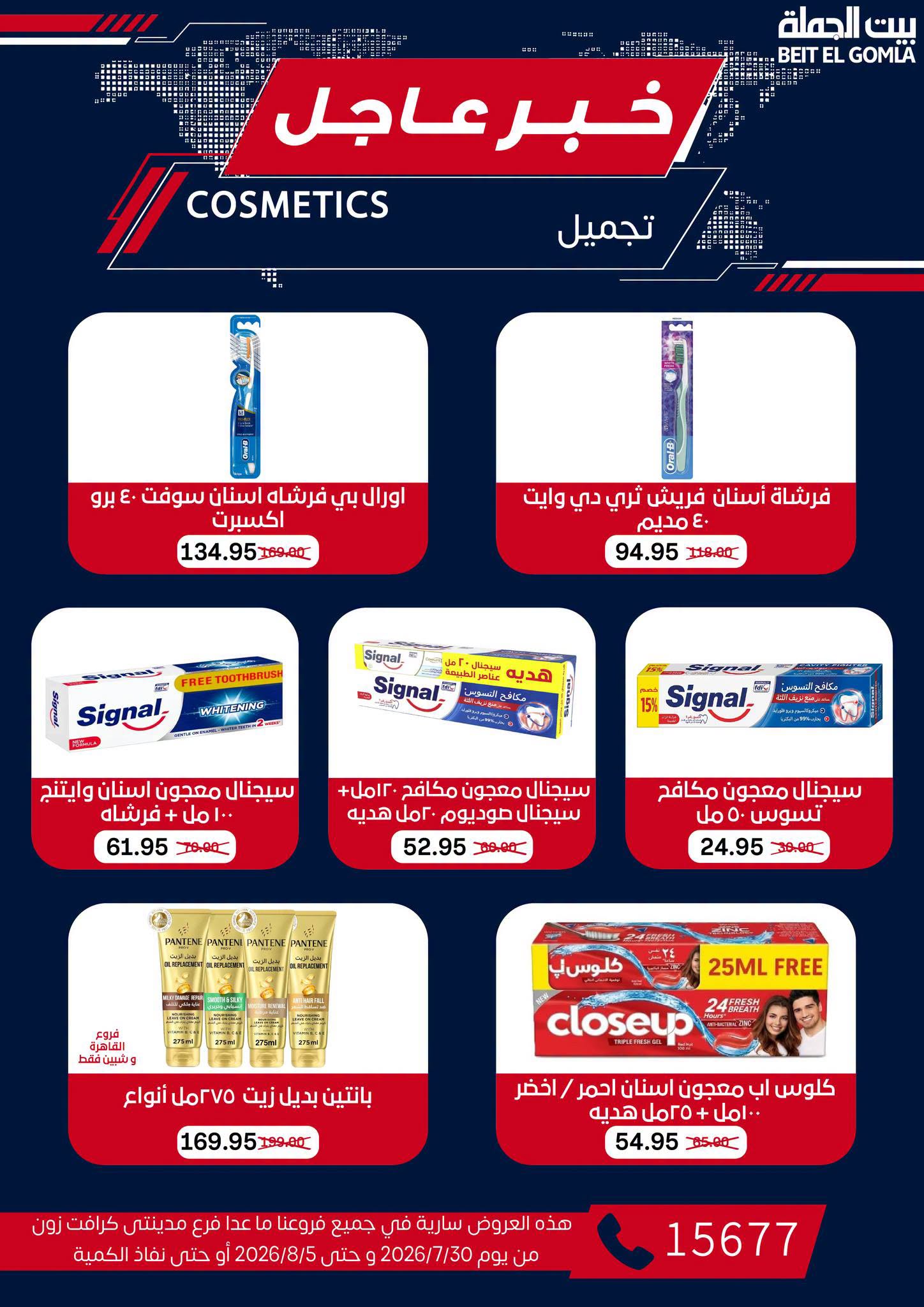 Gomla House offers from 30 July to 5 August 2026 9th Anniversary Offers - Gomla House - Egypt - 30 July 2026 – 5 August 2026 - Page 63