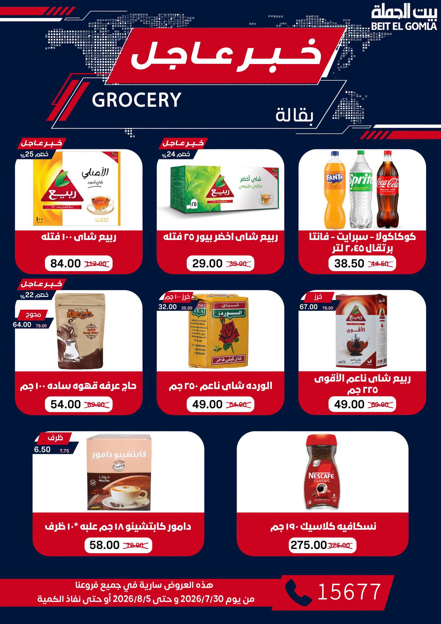 Gomla House offers from 30 July to 5 August 2026 9th Anniversary Offers - Gomla House - Egypt - 30 July 2026 – 5 August 2026 - Page 36