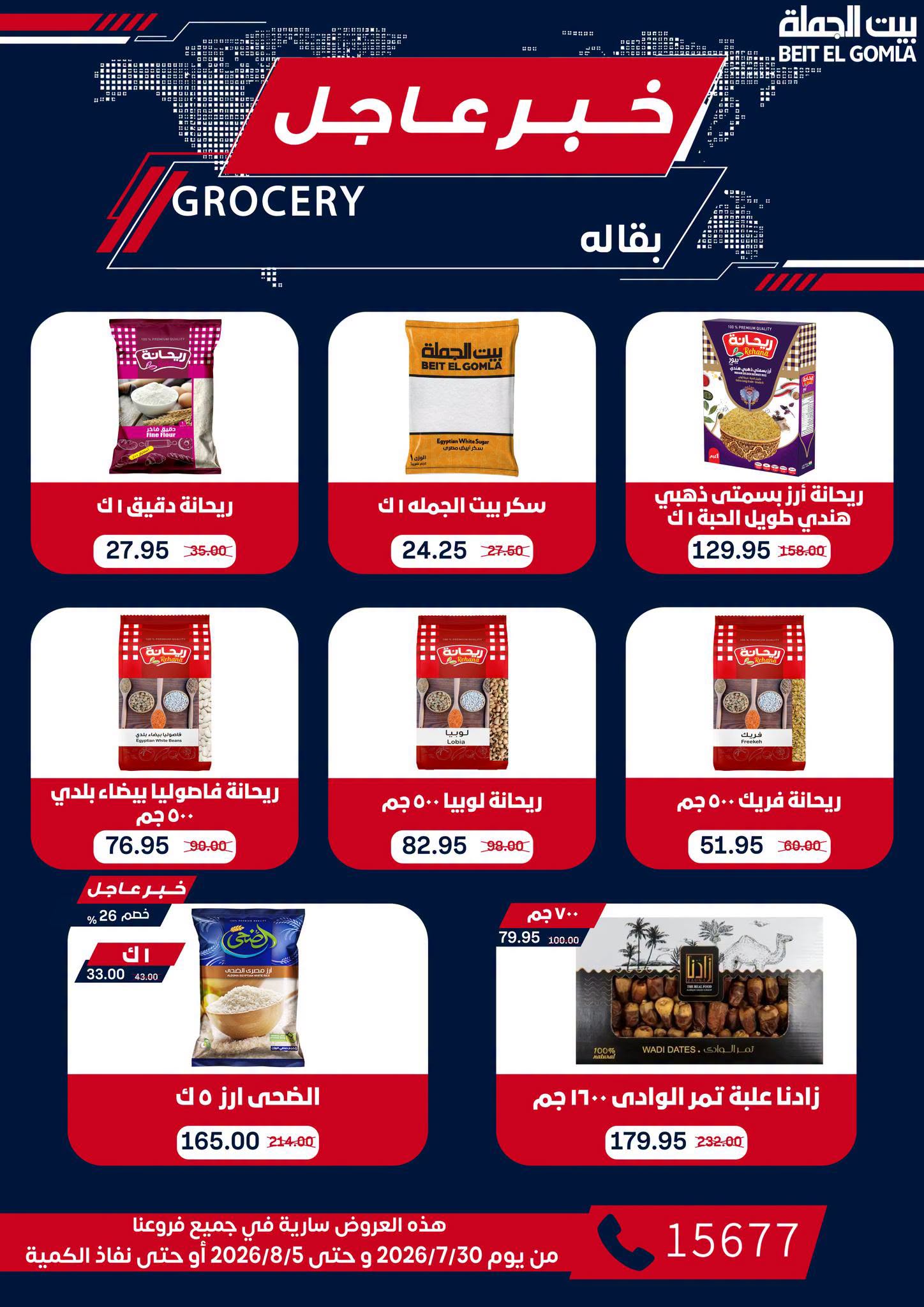 Gomla House offers from 30 July to 5 August 2026 9th Anniversary Offers - Gomla House - Egypt - 30 July 2026 – 5 August 2026 - Page 31