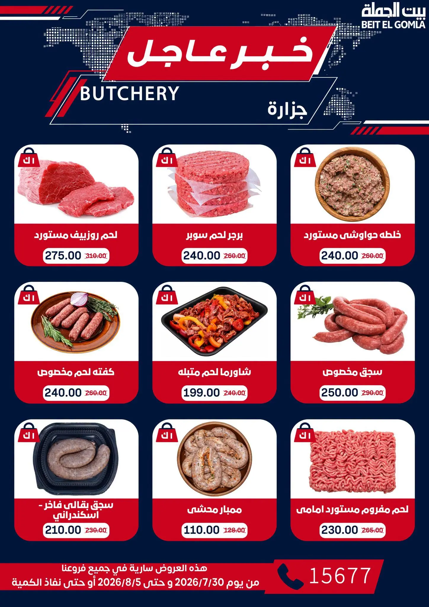 Gomla House offers from 30 July to 5 August 2026 9th Anniversary Offers - Gomla House - Egypt - 30 July 2026 – 5 August 2026 - Page 7