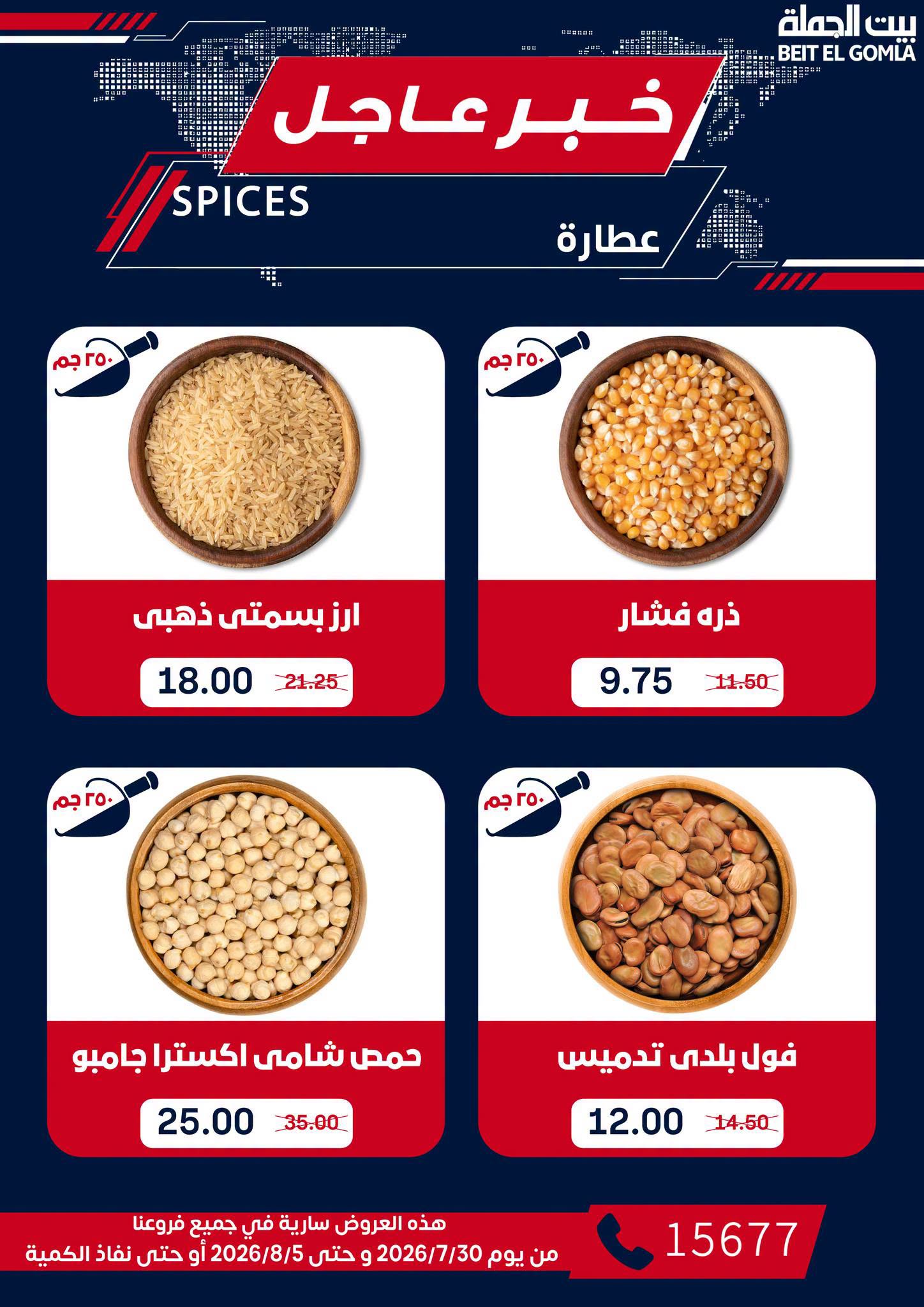 Gomla House offers from 30 July to 5 August 2026 9th Anniversary Offers - Gomla House - Egypt - 30 July 2026 – 5 August 2026 - Page 28