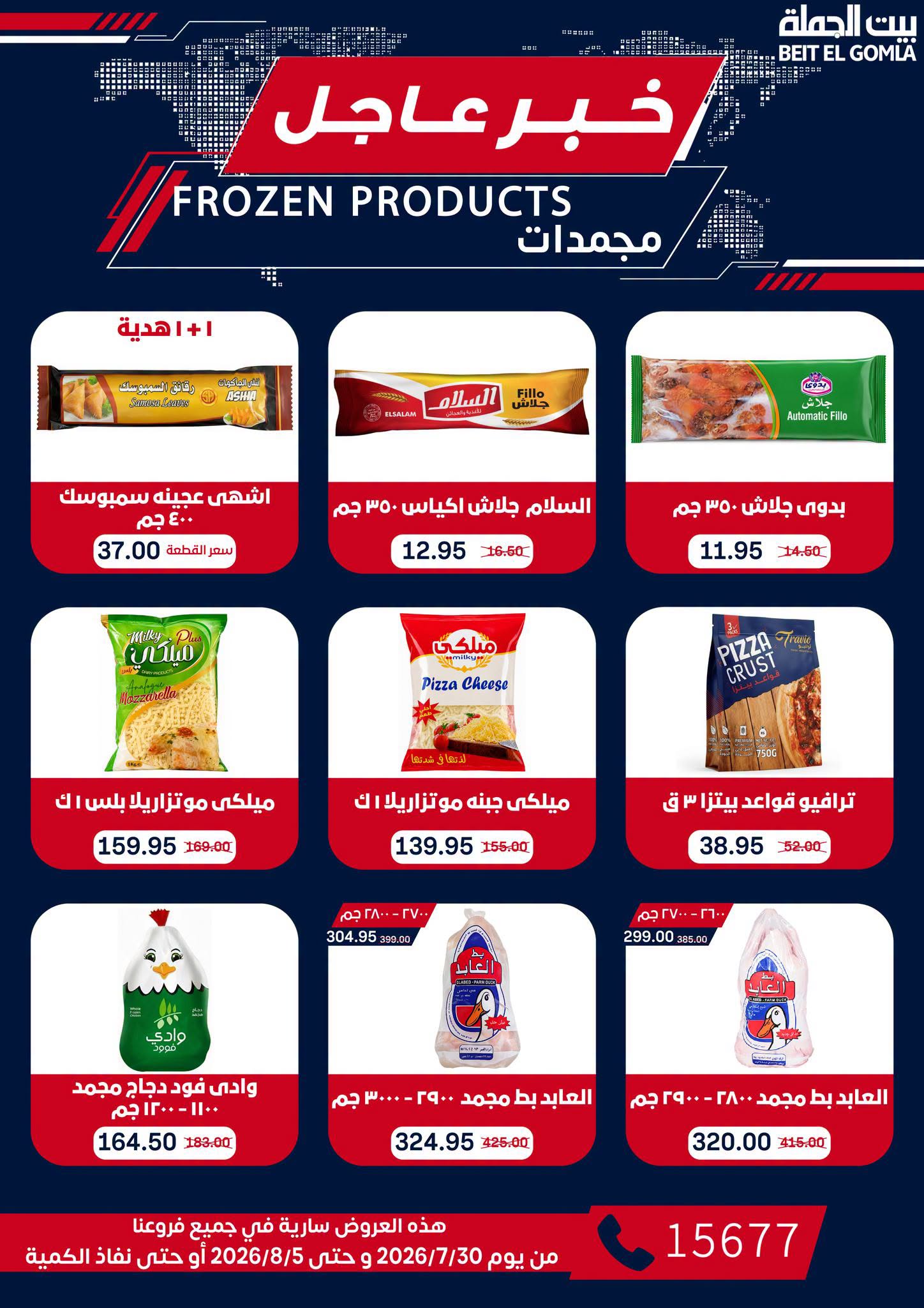Gomla House offers from 30 July to 5 August 2026 9th Anniversary Offers - Gomla House - Egypt - 30 July 2026 – 5 August 2026 - Page 19