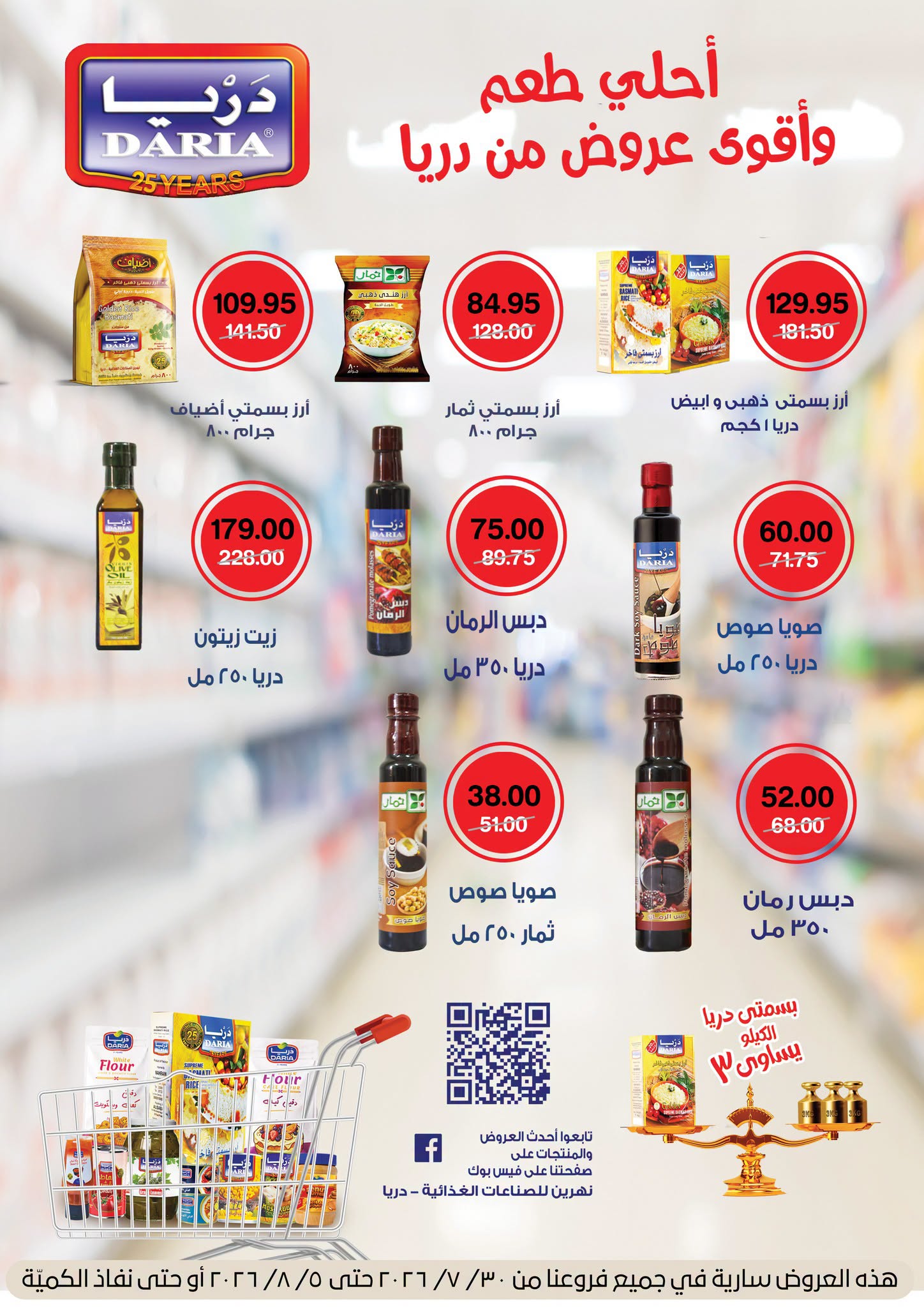 Gomla House offers from 30 July to 5 August 2026 9th Anniversary Offers - Gomla House - Egypt - 30 July 2026 – 5 August 2026 - Page 45