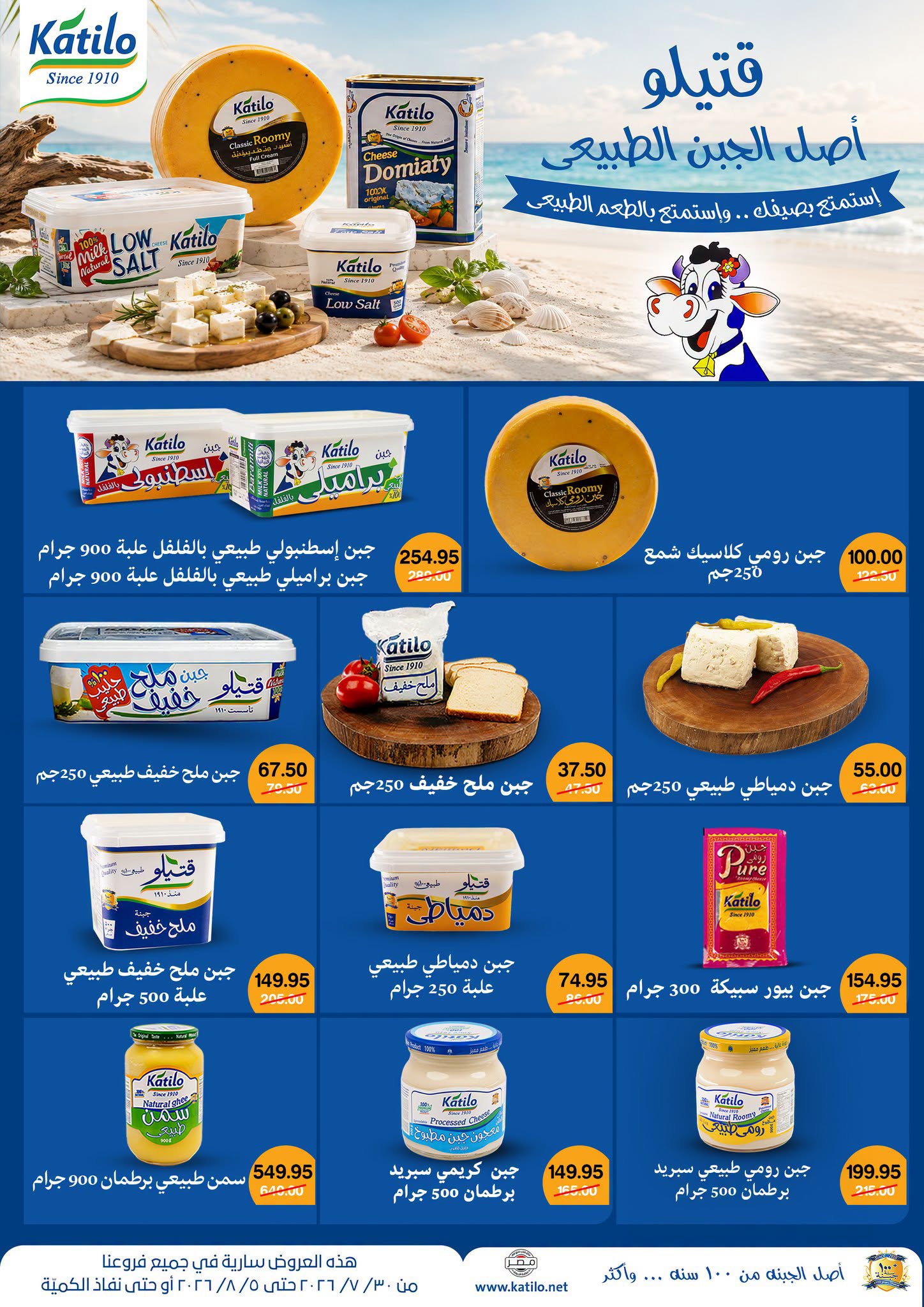 Gomla House offers from 30 July to 5 August 2026 9th Anniversary Offers - Gomla House - Egypt - 30 July 2026 – 5 August 2026 - Page 46