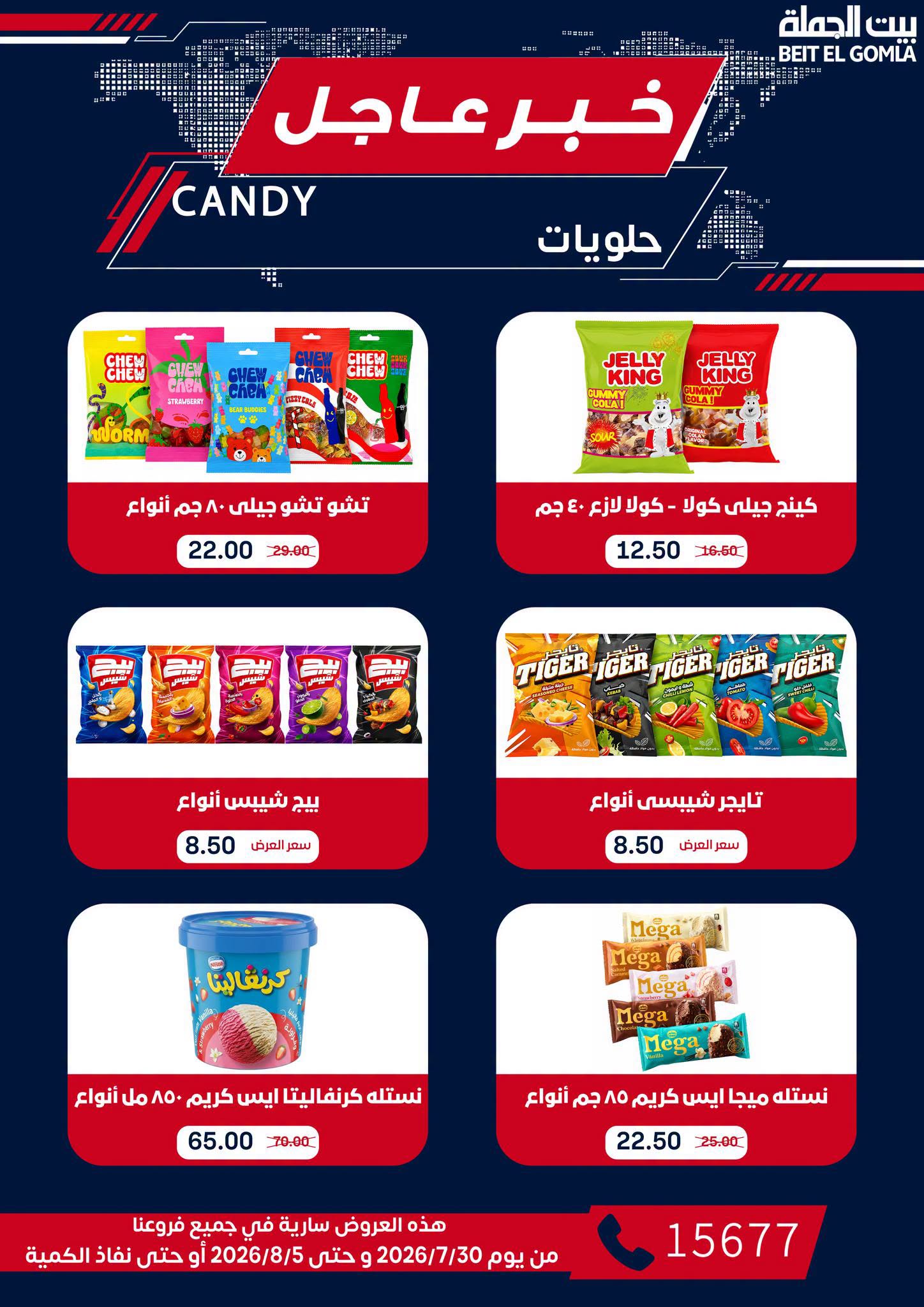 Gomla House offers from 30 July to 5 August 2026 9th Anniversary Offers - Gomla House - Egypt - 30 July 2026 – 5 August 2026 - Page 53