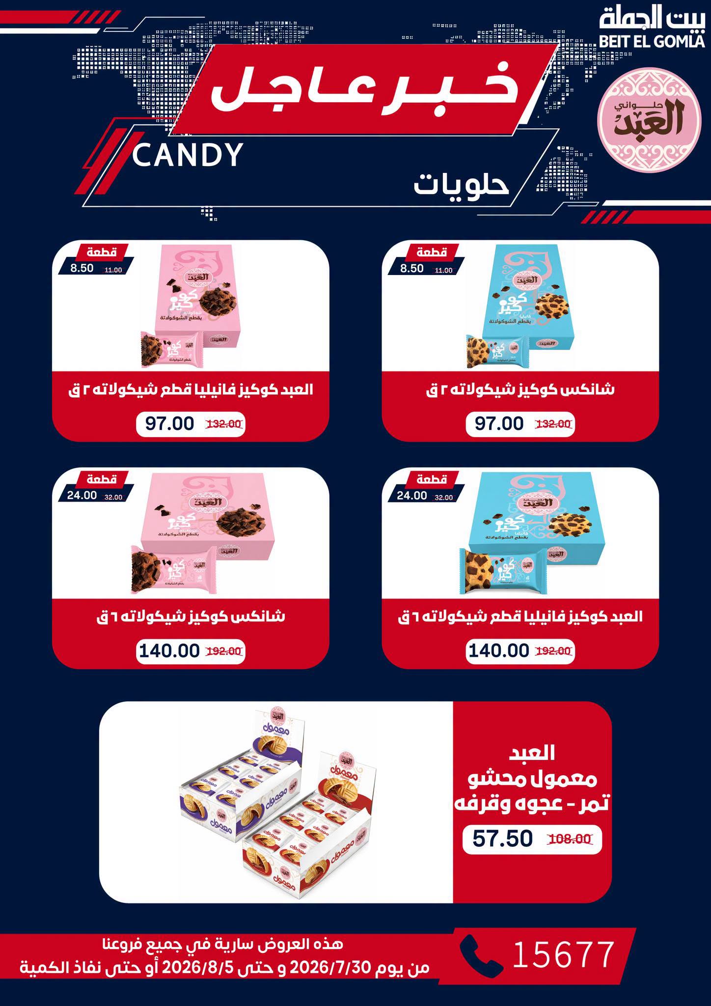 Gomla House offers from 30 July to 5 August 2026 9th Anniversary Offers - Gomla House - Egypt - 30 July 2026 – 5 August 2026 - Page 55
