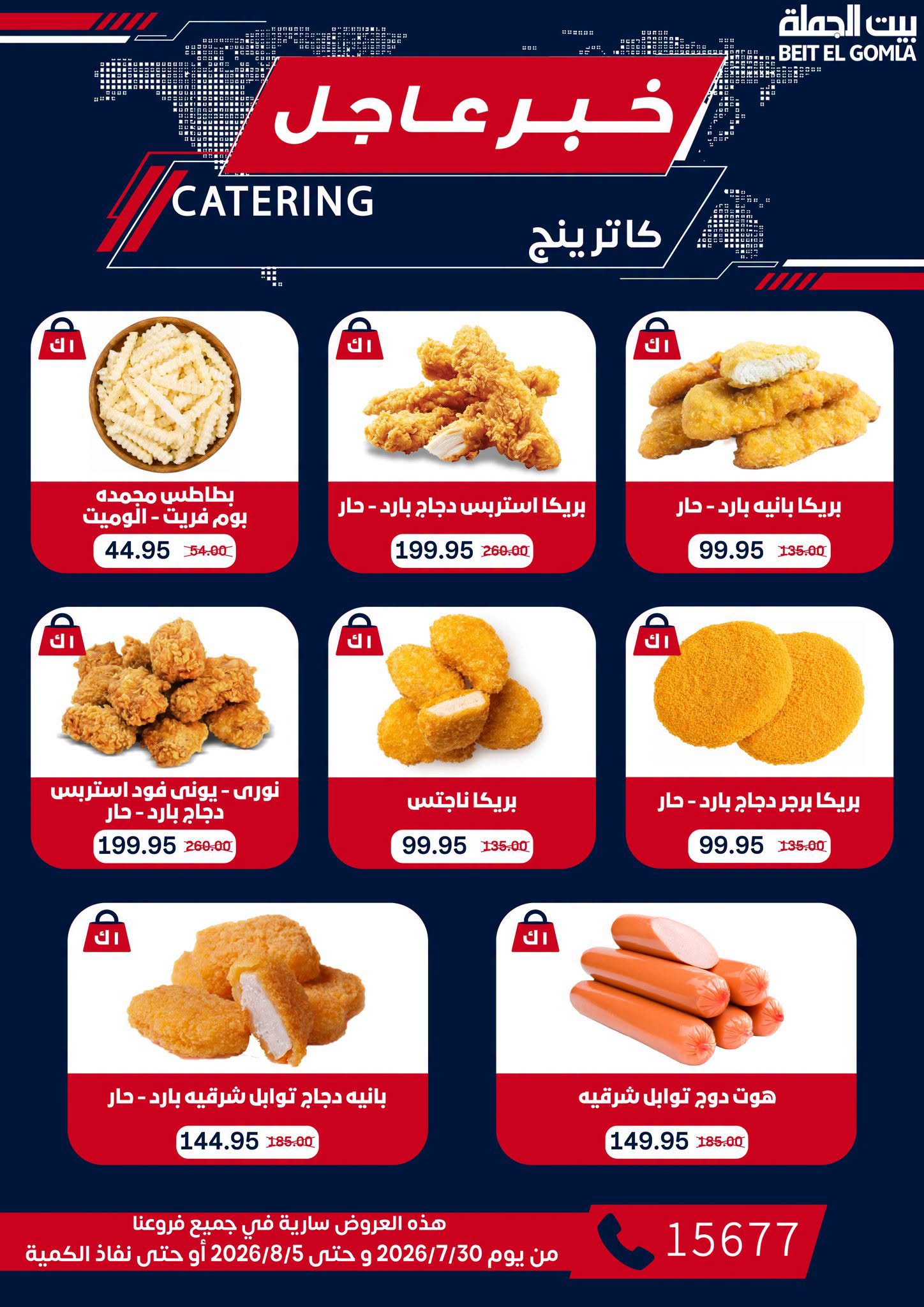 Gomla House offers from 30 July to 5 August 2026 9th Anniversary Offers - Gomla House - Egypt - 30 July 2026 – 5 August 2026 - Page 26