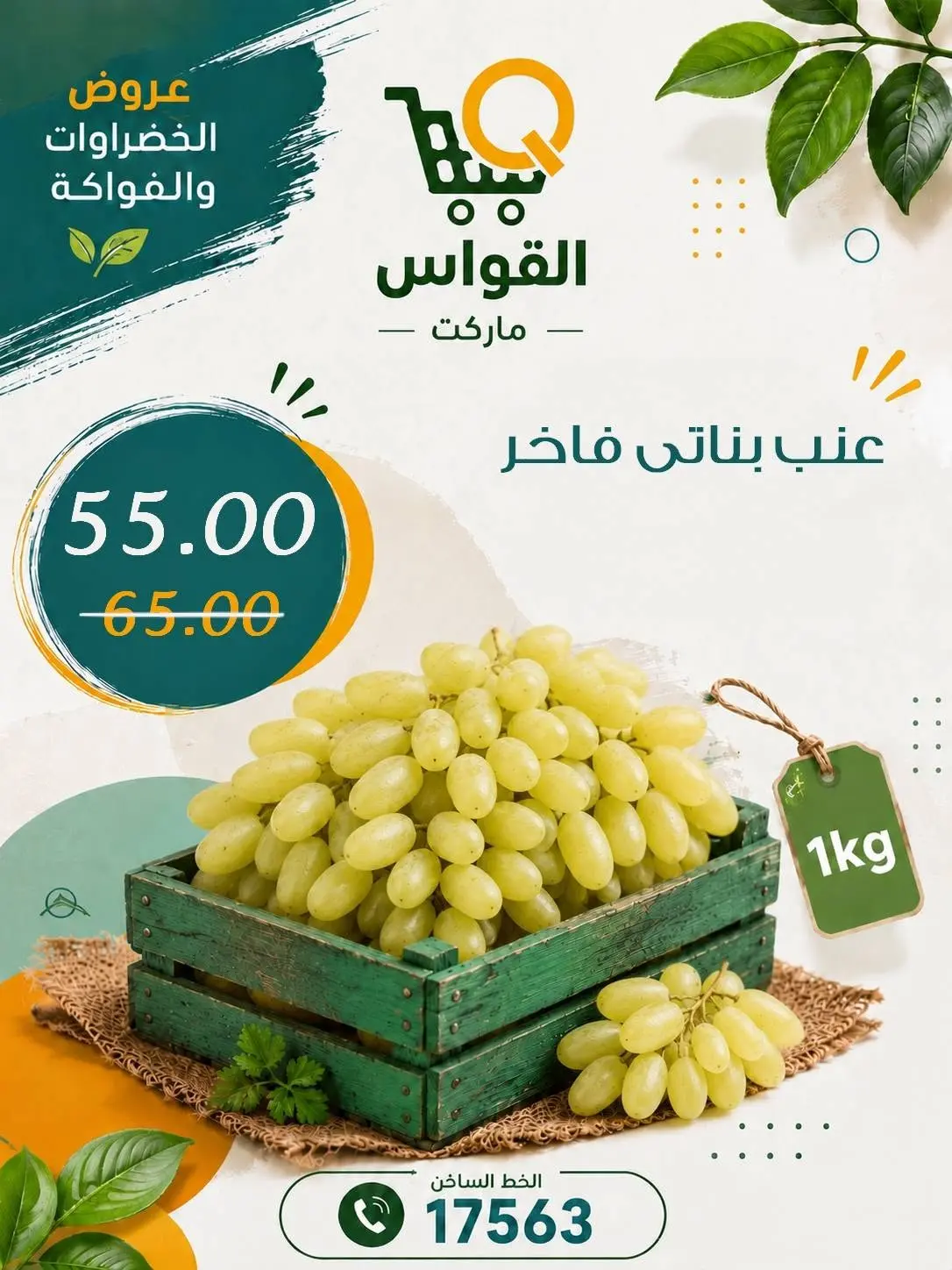 Al Kawas Markets Egypt offers from 30 July to 1 August 2026 Vegetable and fruit offers - Al Kawas Markets - Egypt - 30 July 2026 – 1 August 2026 - Page 10